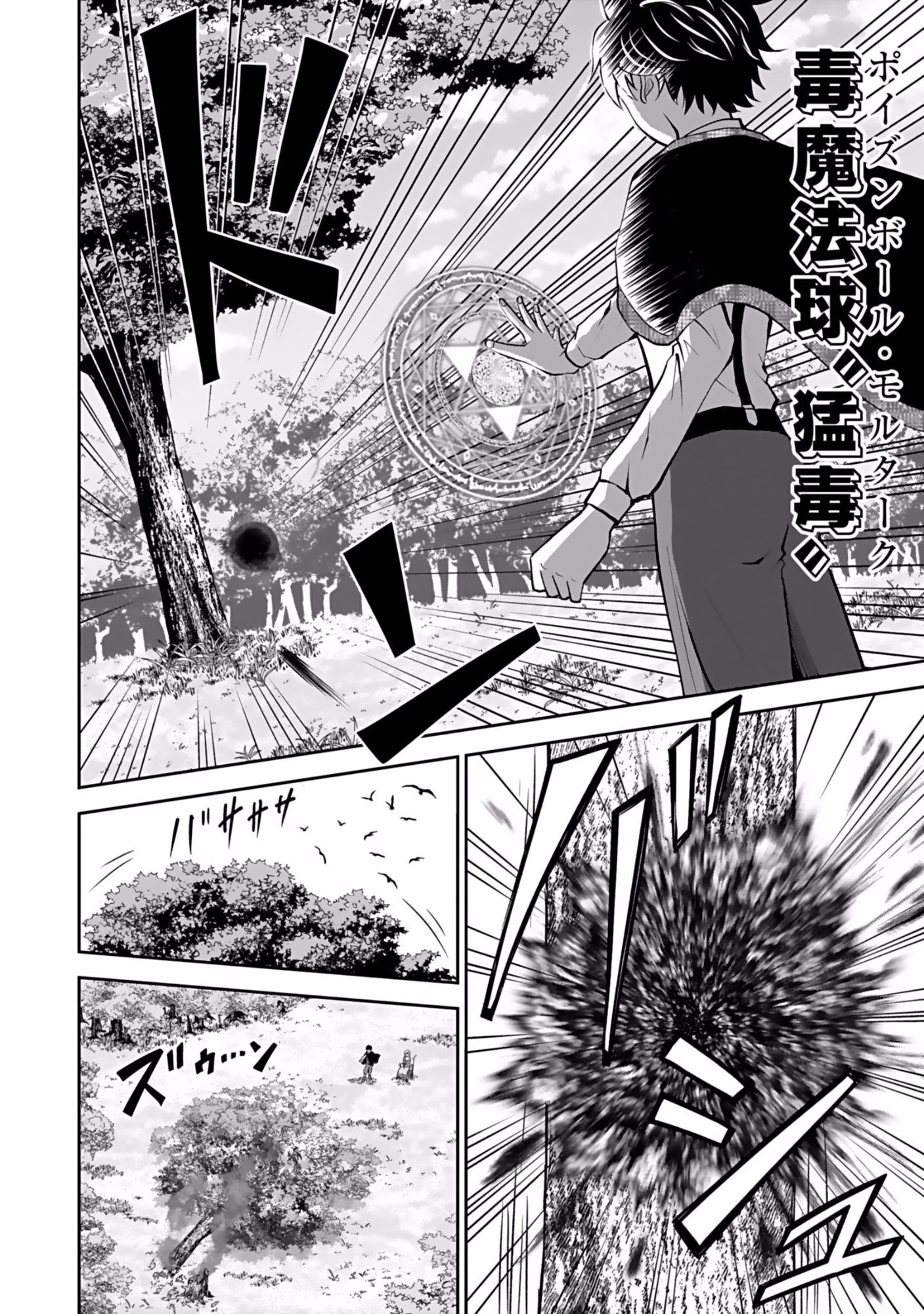 (毒殺された)世界無双の毒魔法使い 第4話 - 4