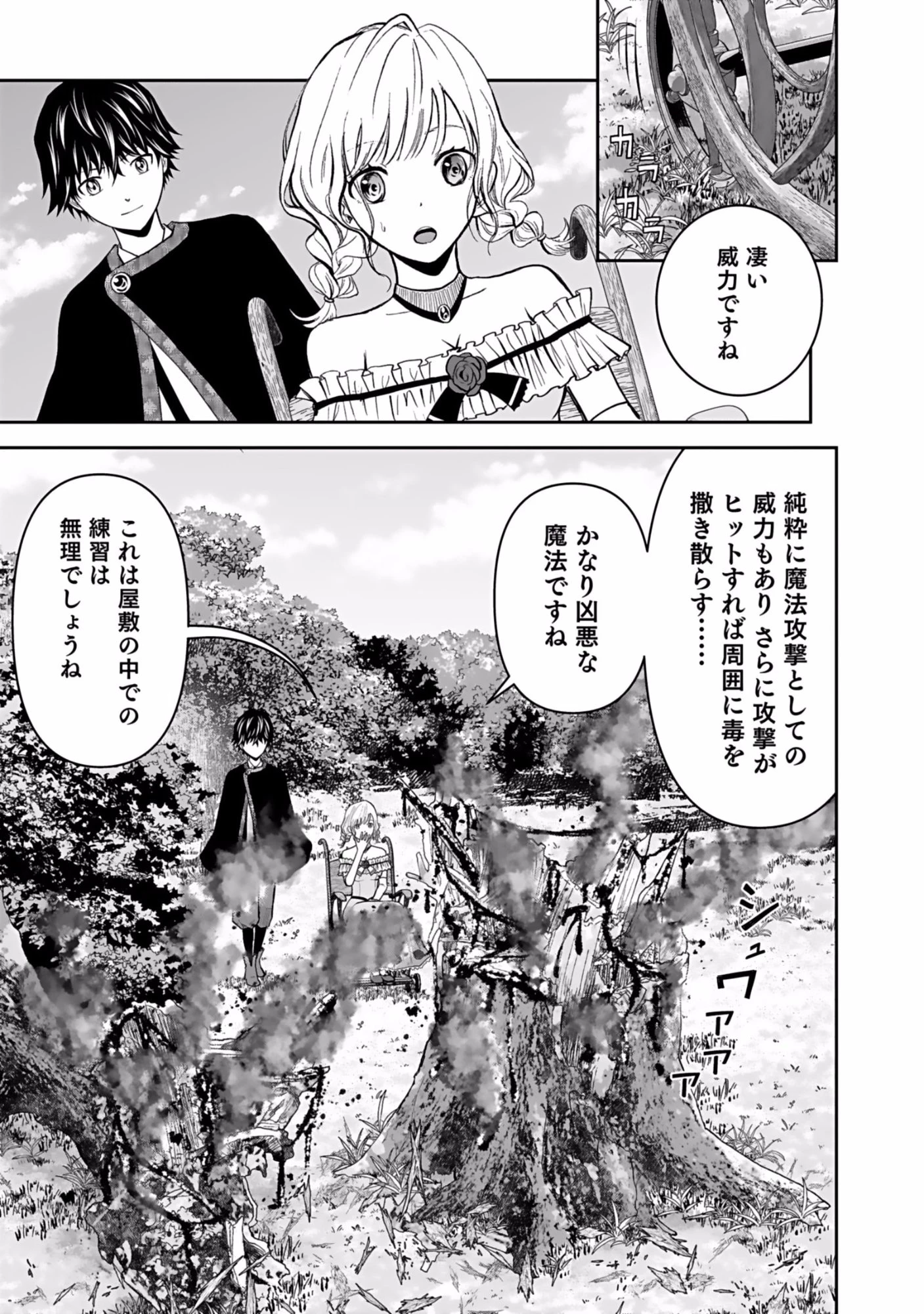 (毒殺された)世界無双の毒魔法使い 第4話 - 5