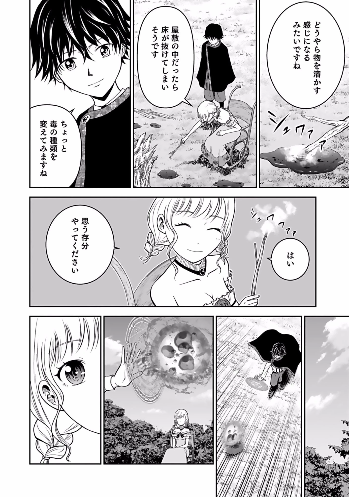 (毒殺された)世界無双の毒魔法使い 第4話 - 6