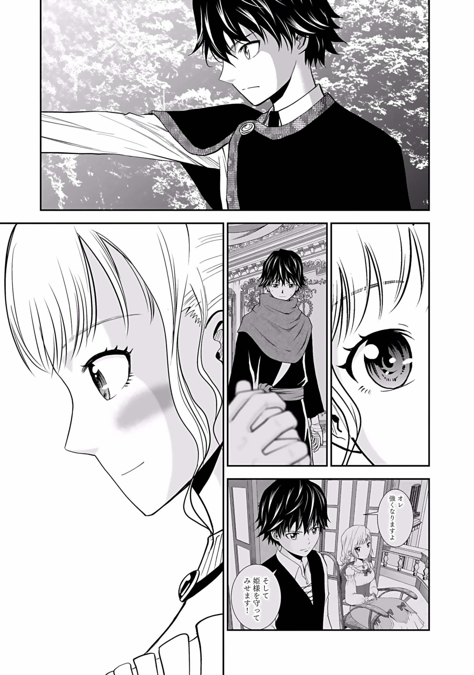 (毒殺された)世界無双の毒魔法使い 第4話 - 7