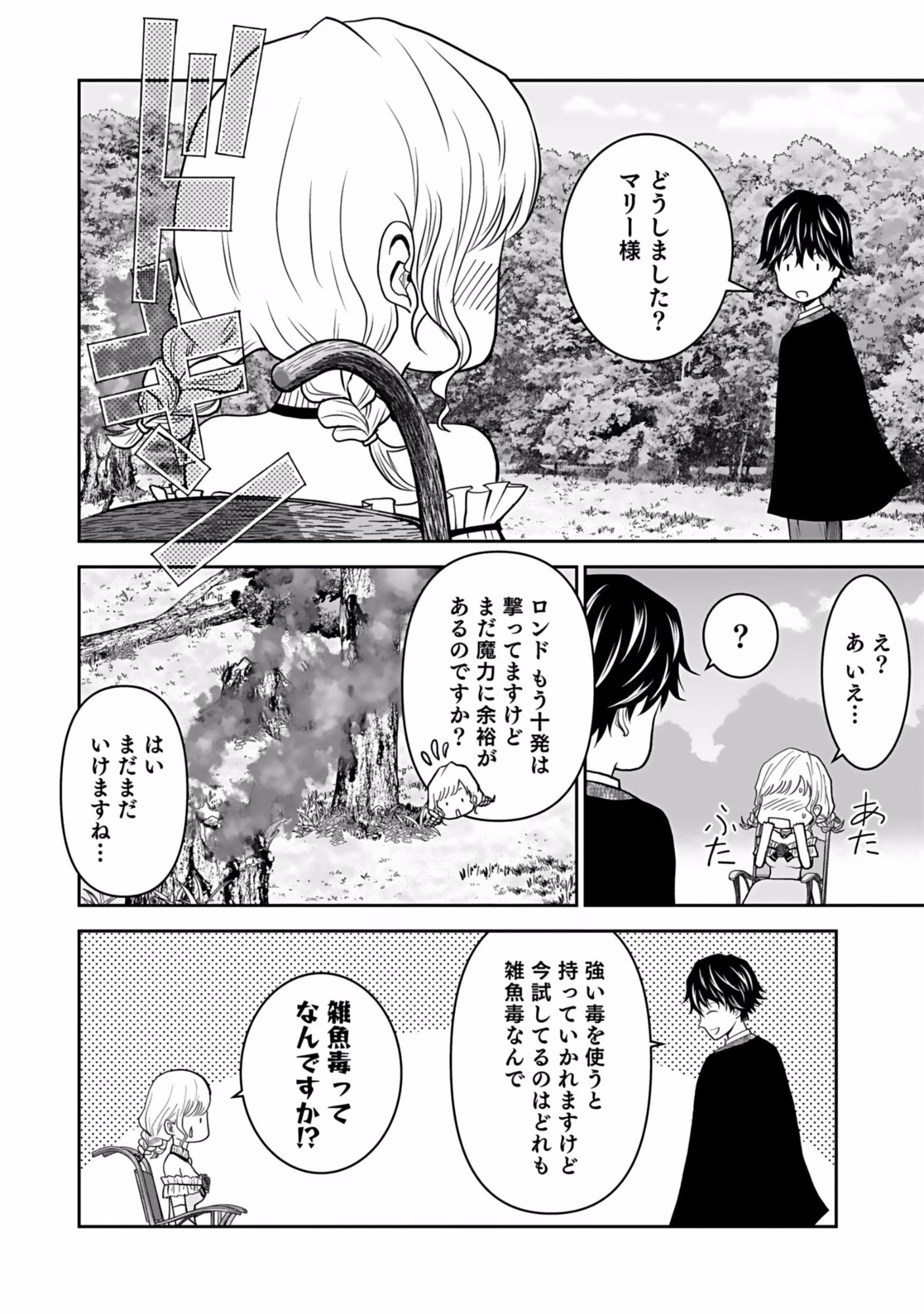 (毒殺された)世界無双の毒魔法使い 第4話 - 8