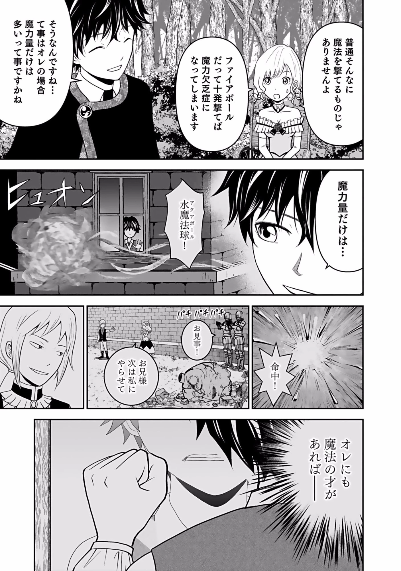 (毒殺された)世界無双の毒魔法使い 第4話 - 9