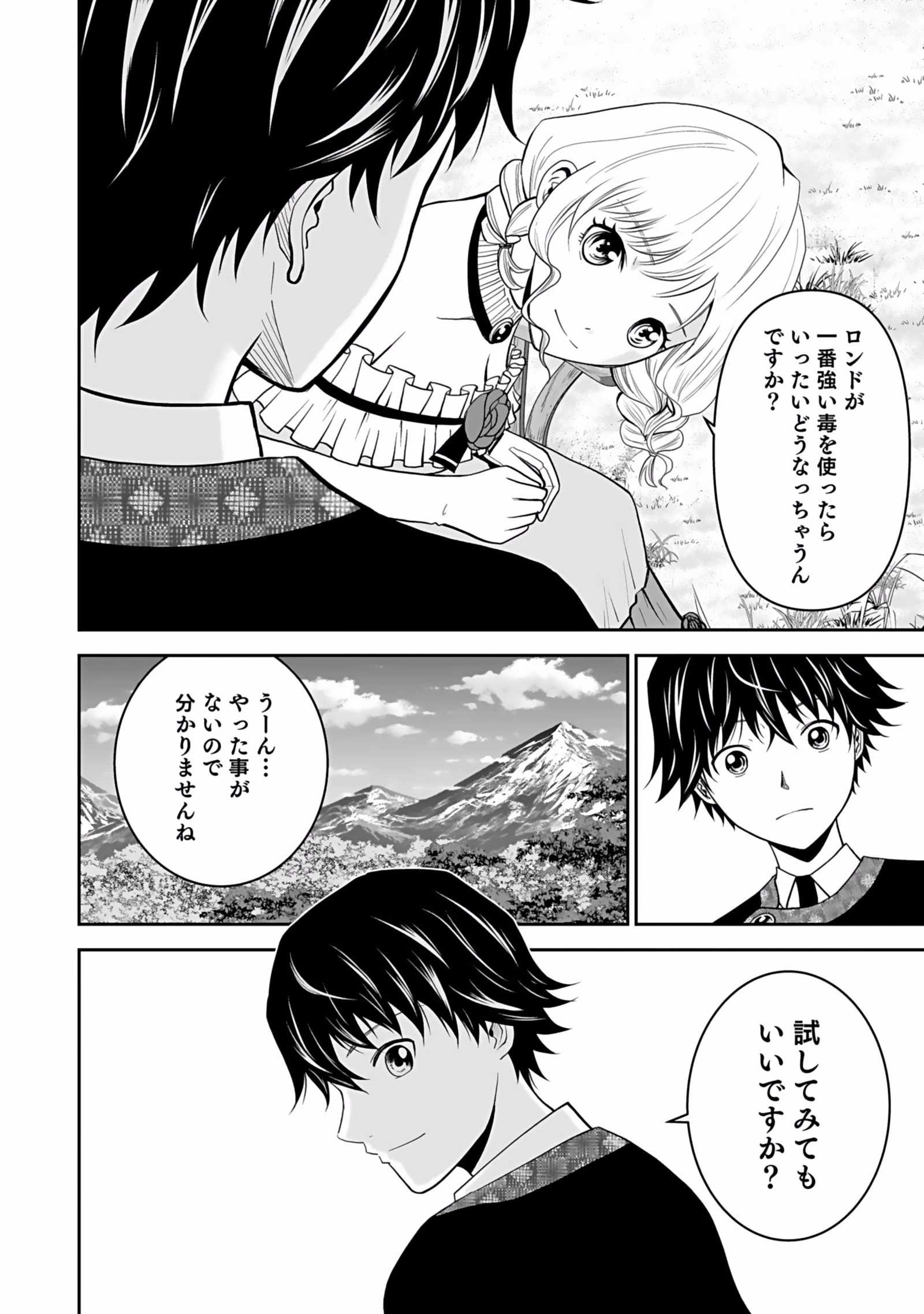 (毒殺された)世界無双の毒魔法使い 第4話 - 10