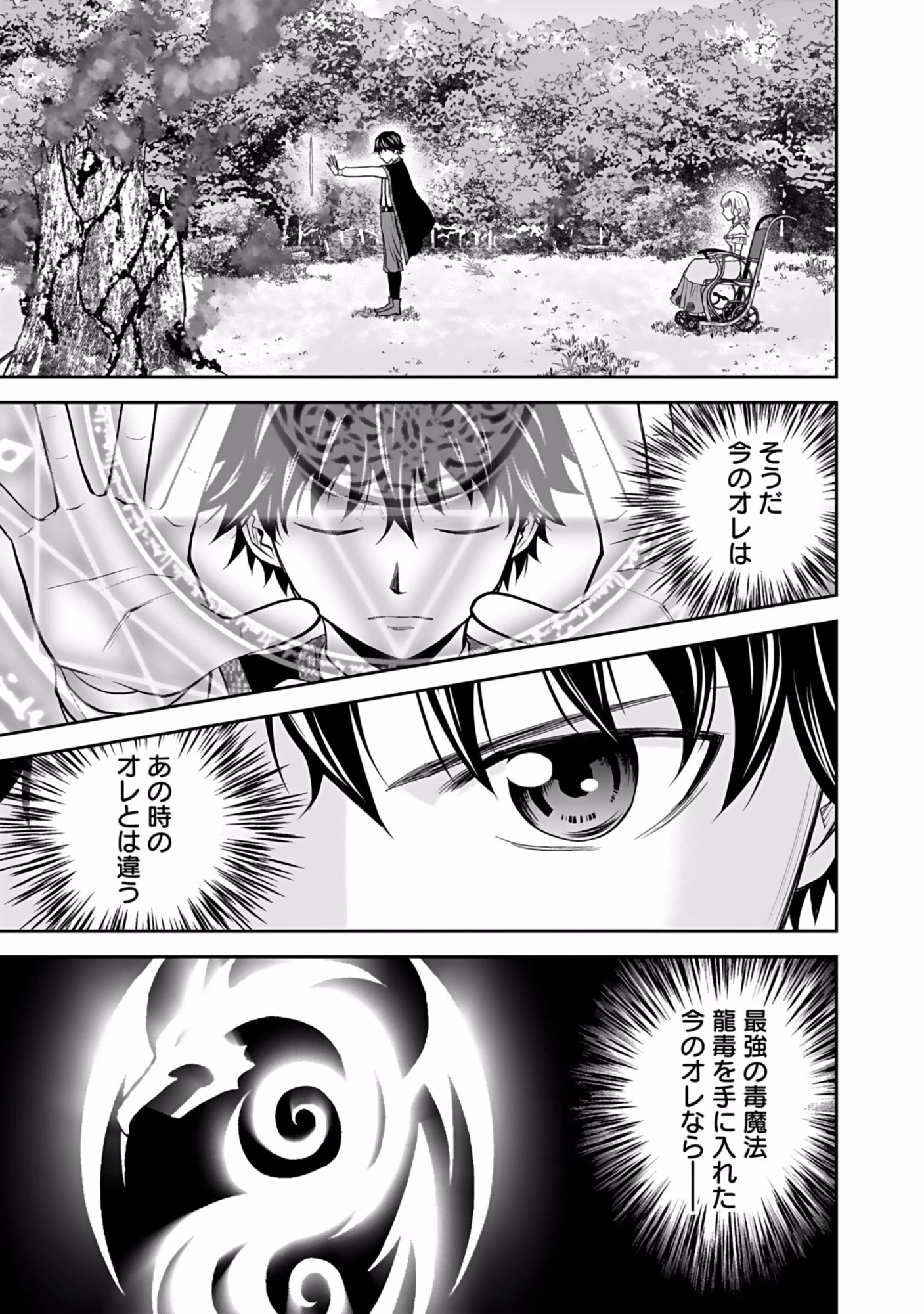 (毒殺された)世界無双の毒魔法使い 第4話 - 11