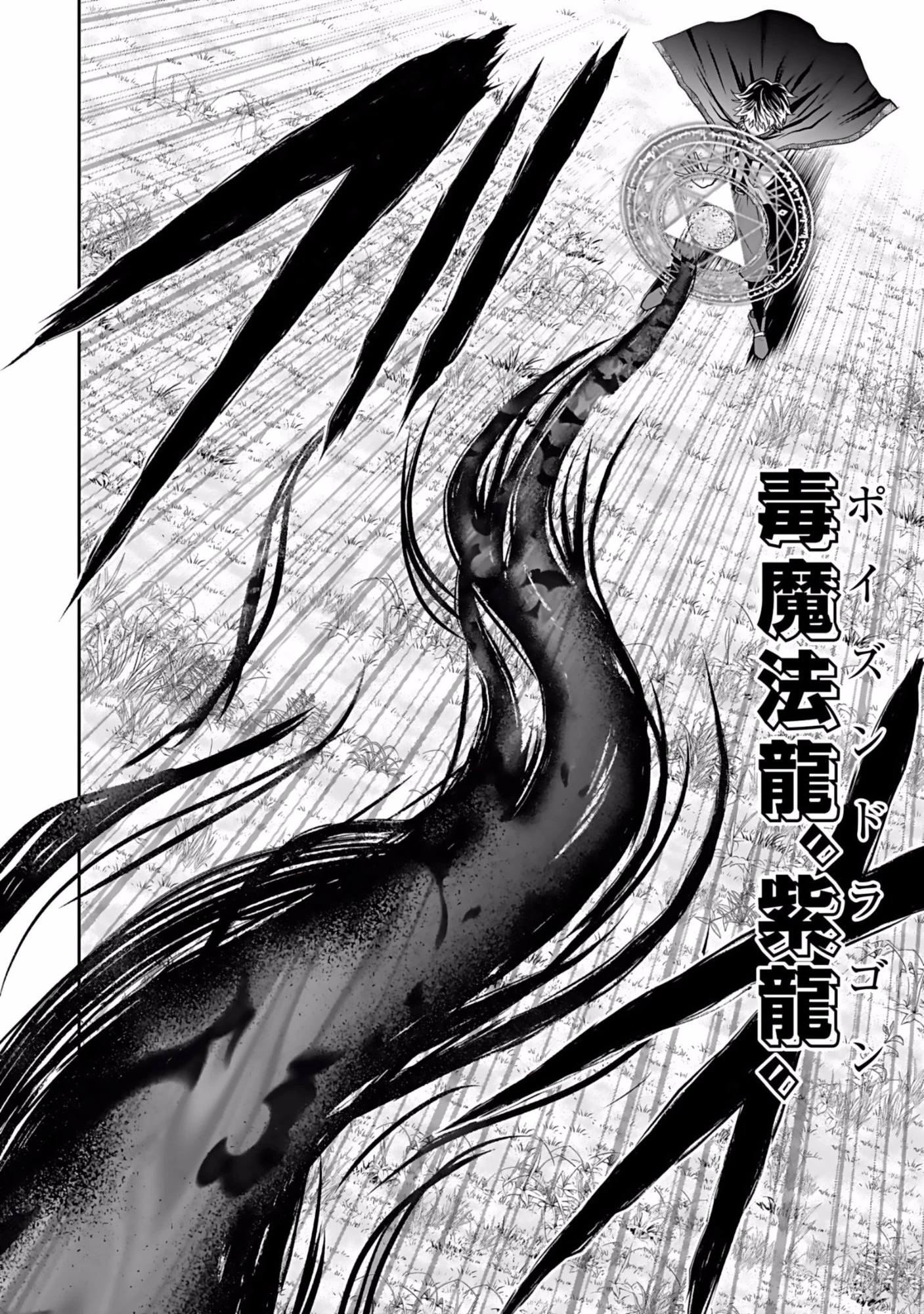 (毒殺された)世界無双の毒魔法使い 第4話 - 12