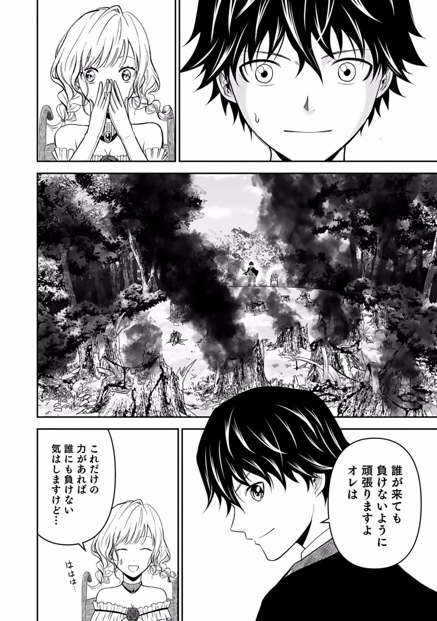 (毒殺された)世界無双の毒魔法使い 第4話 - 16