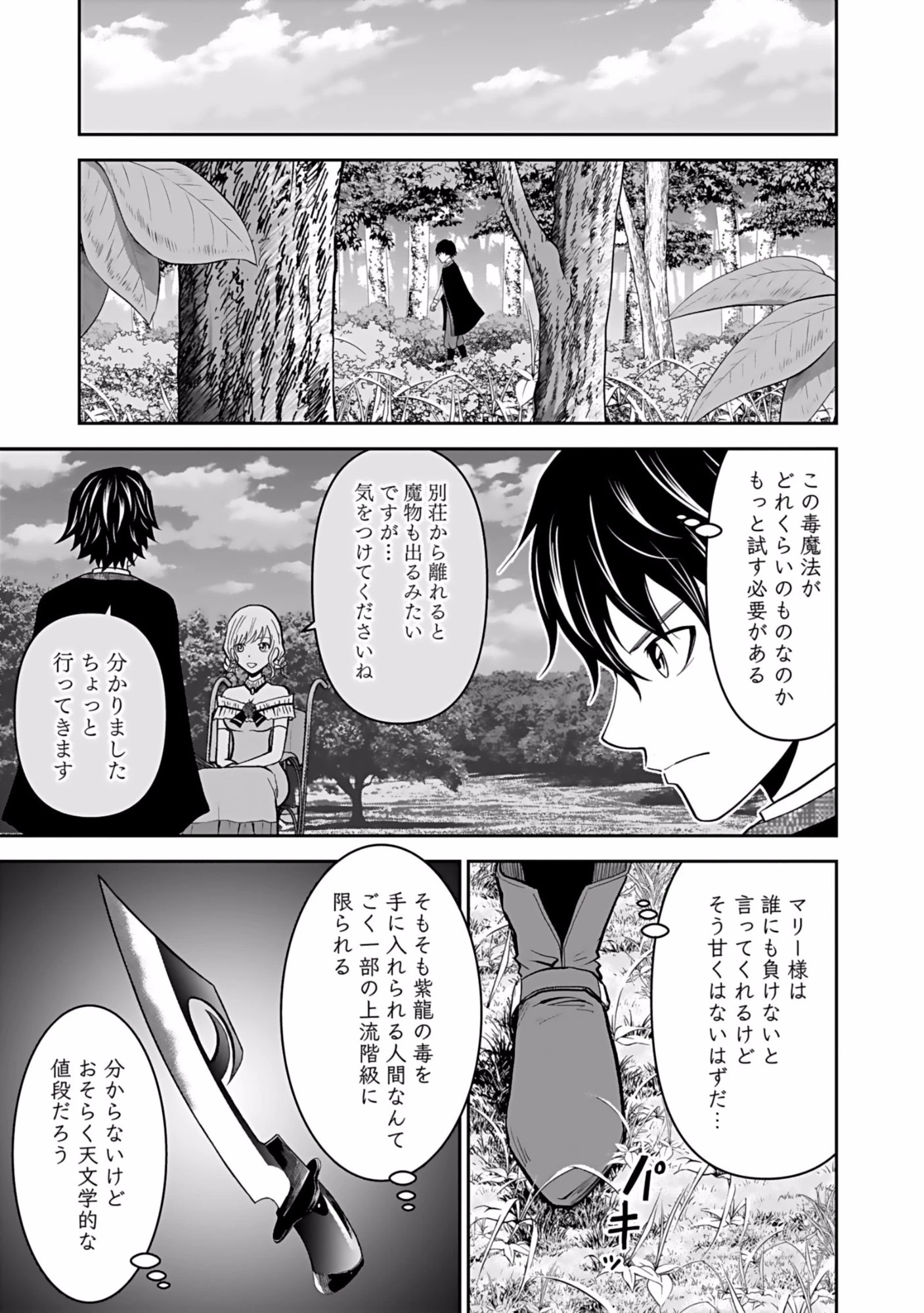 (毒殺された)世界無双の毒魔法使い 第4話 - 17