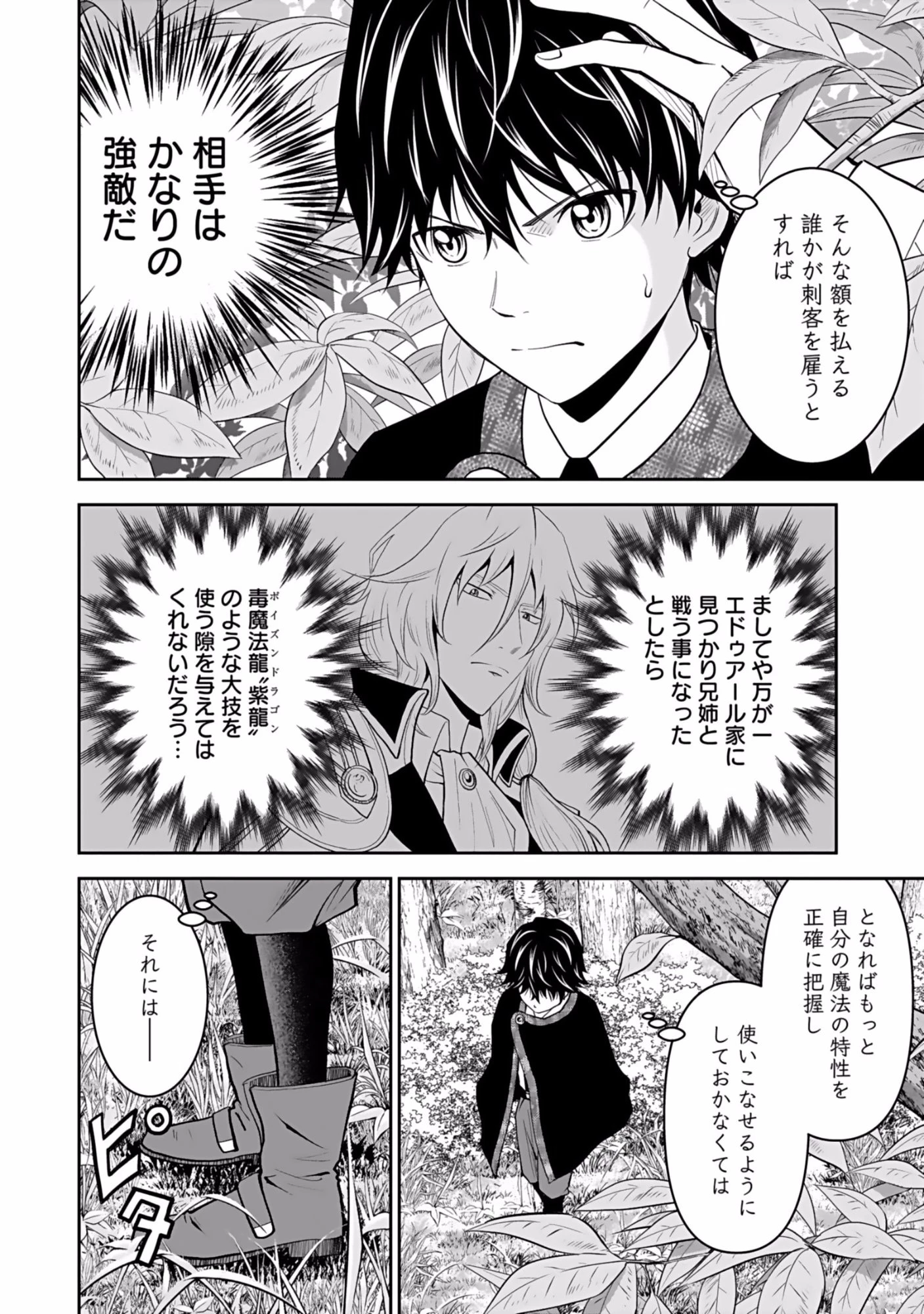 (毒殺された)世界無双の毒魔法使い 第4話 - 18