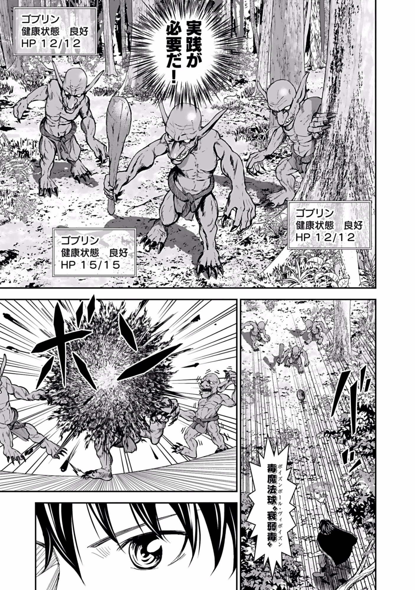 (毒殺された)世界無双の毒魔法使い 第4話 - 19