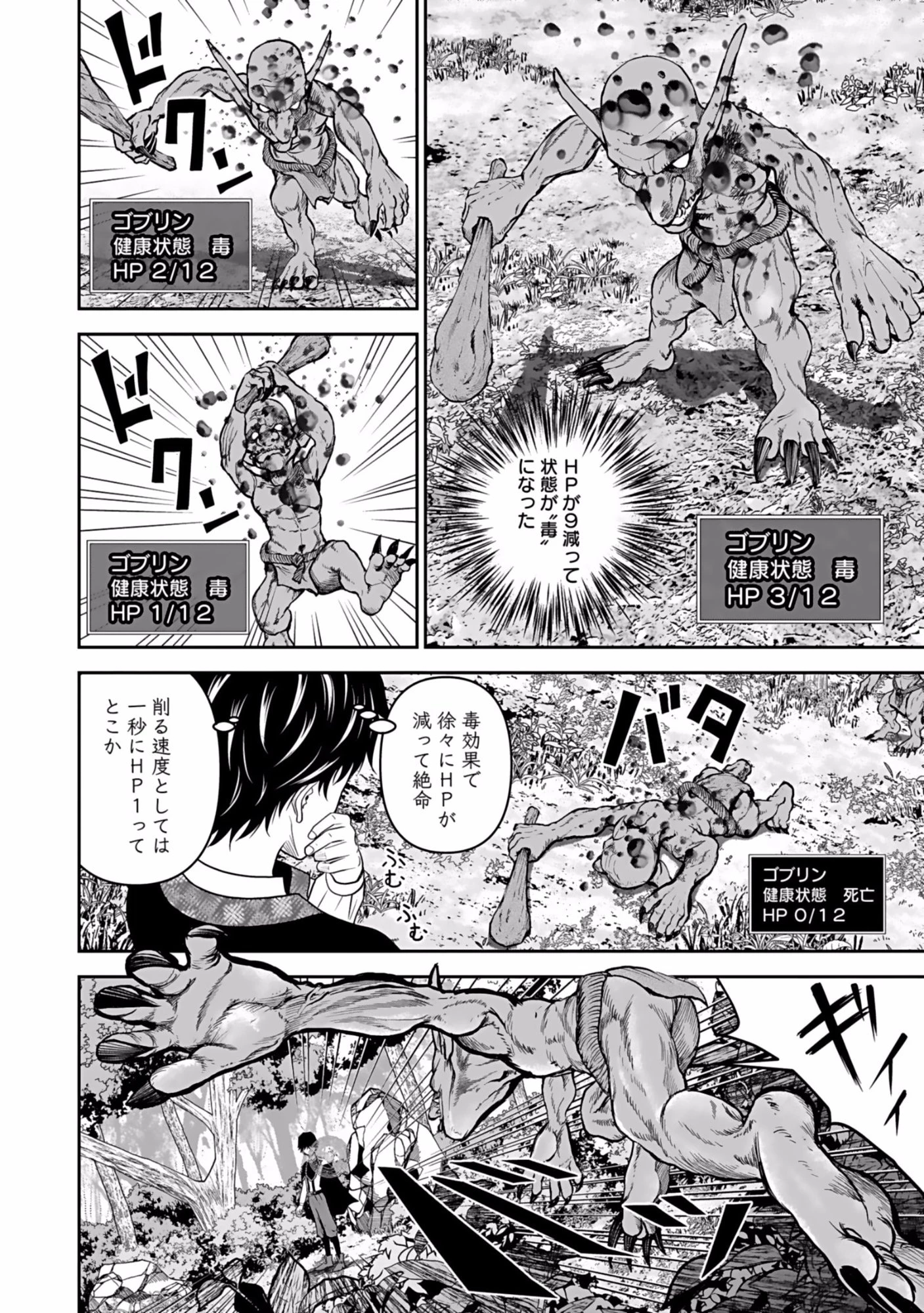 (毒殺された)世界無双の毒魔法使い 第4話 - 20