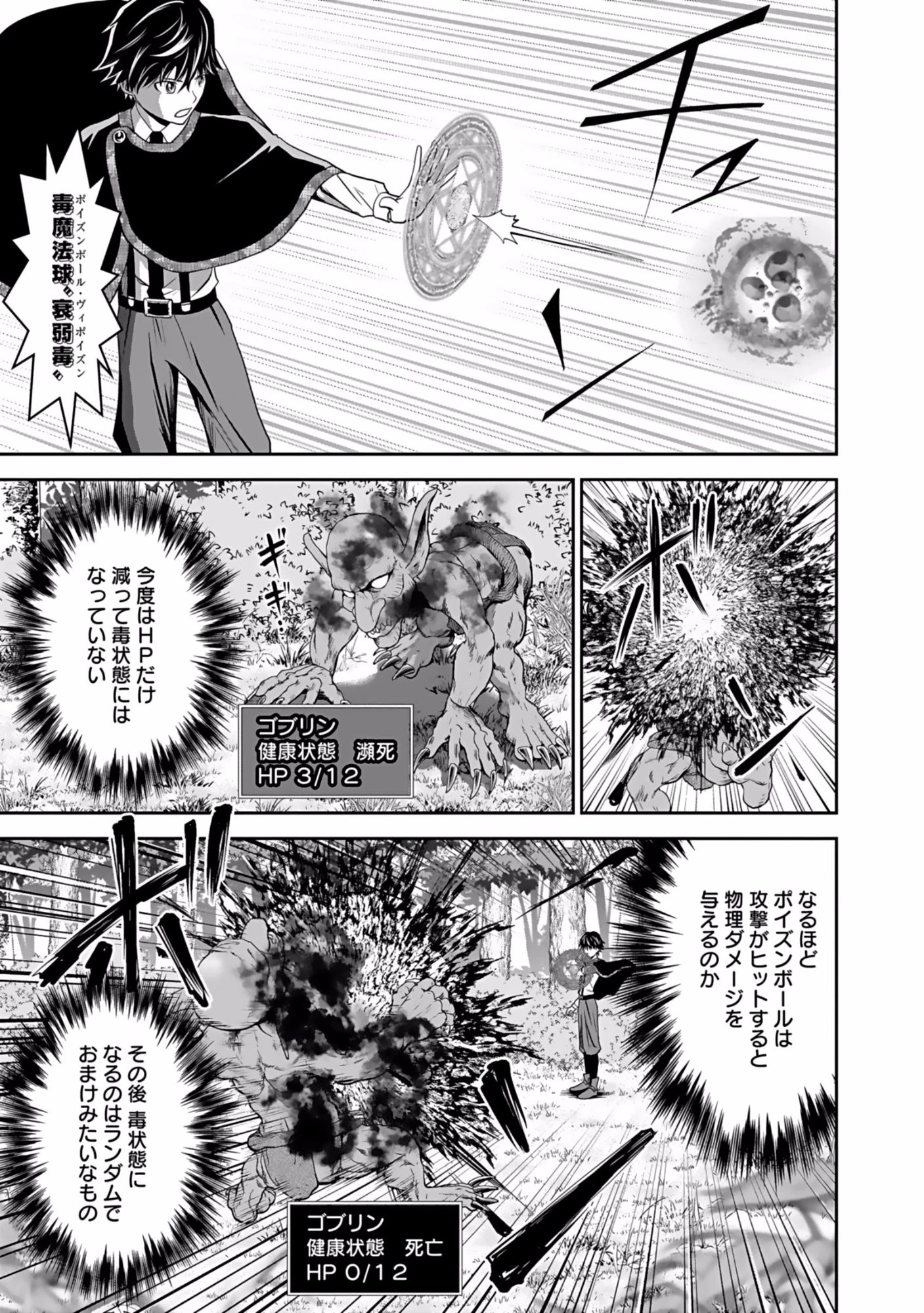 (毒殺された)世界無双の毒魔法使い 第4話 - 21