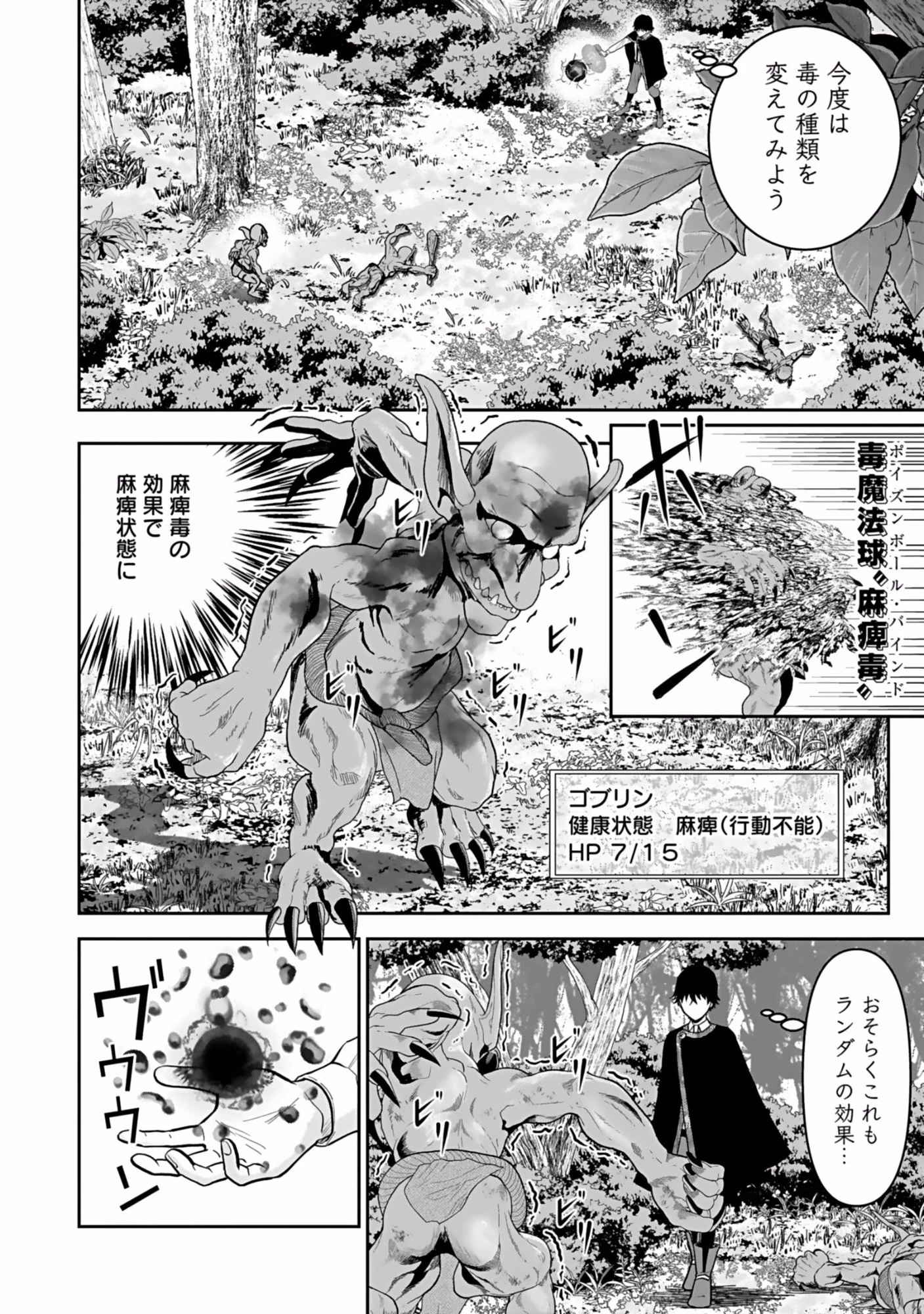 (毒殺された)世界無双の毒魔法使い 第4話 - 22