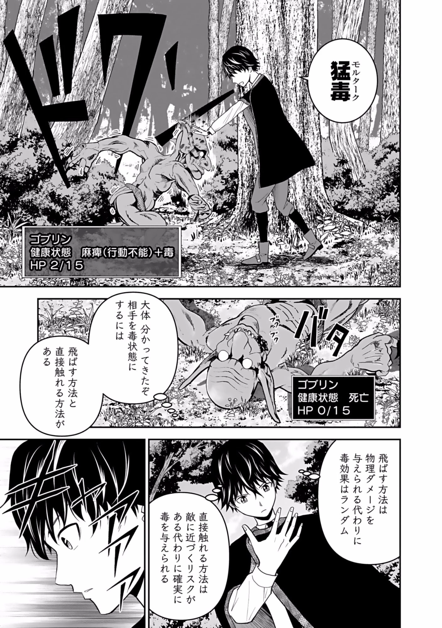 (毒殺された)世界無双の毒魔法使い 第4話 - 23