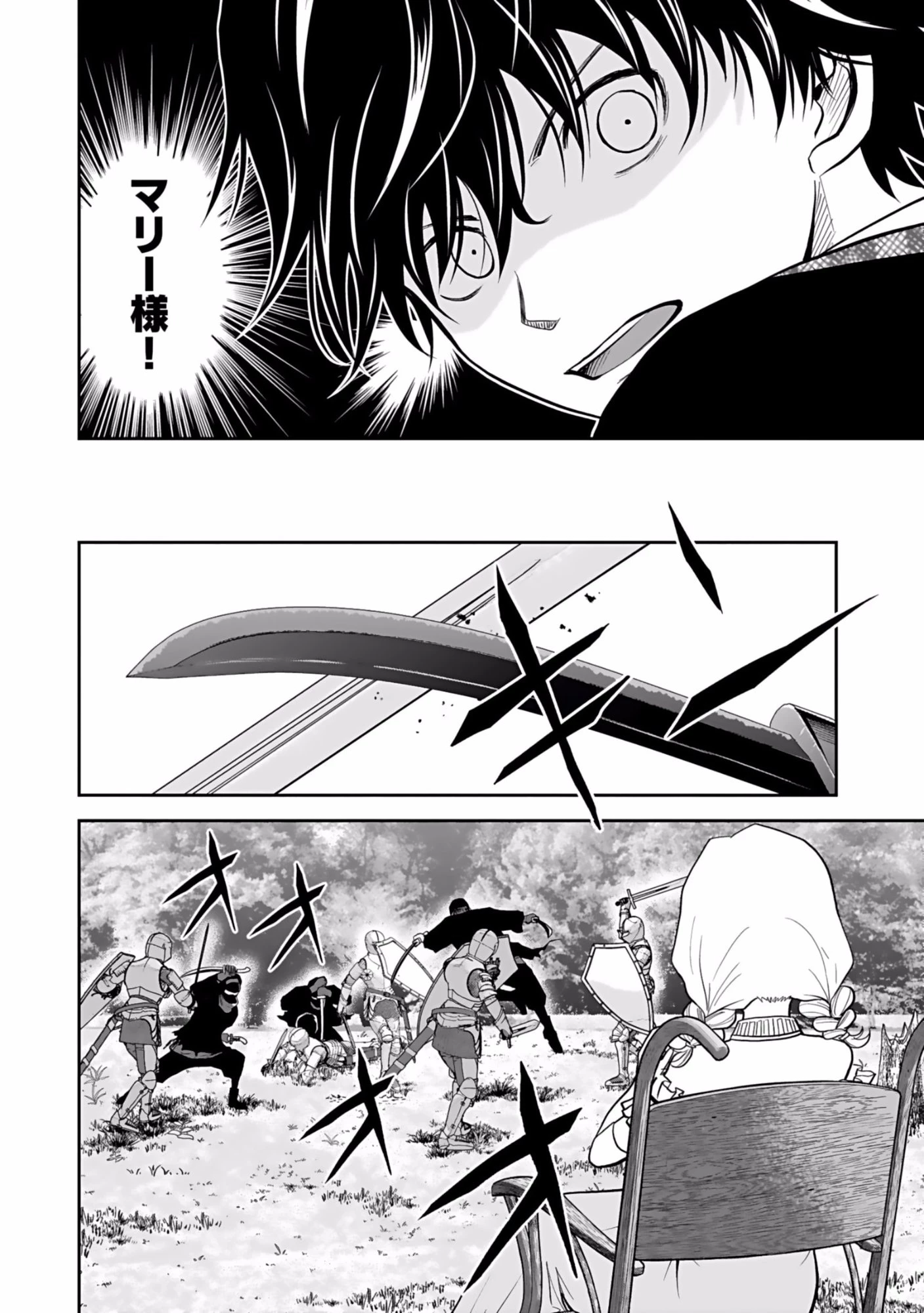 (毒殺された)世界無双の毒魔法使い 第4話 - 24