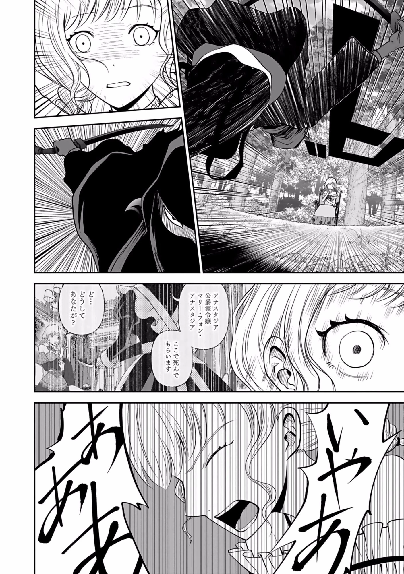 (毒殺された)世界無双の毒魔法使い 第4話 - 26