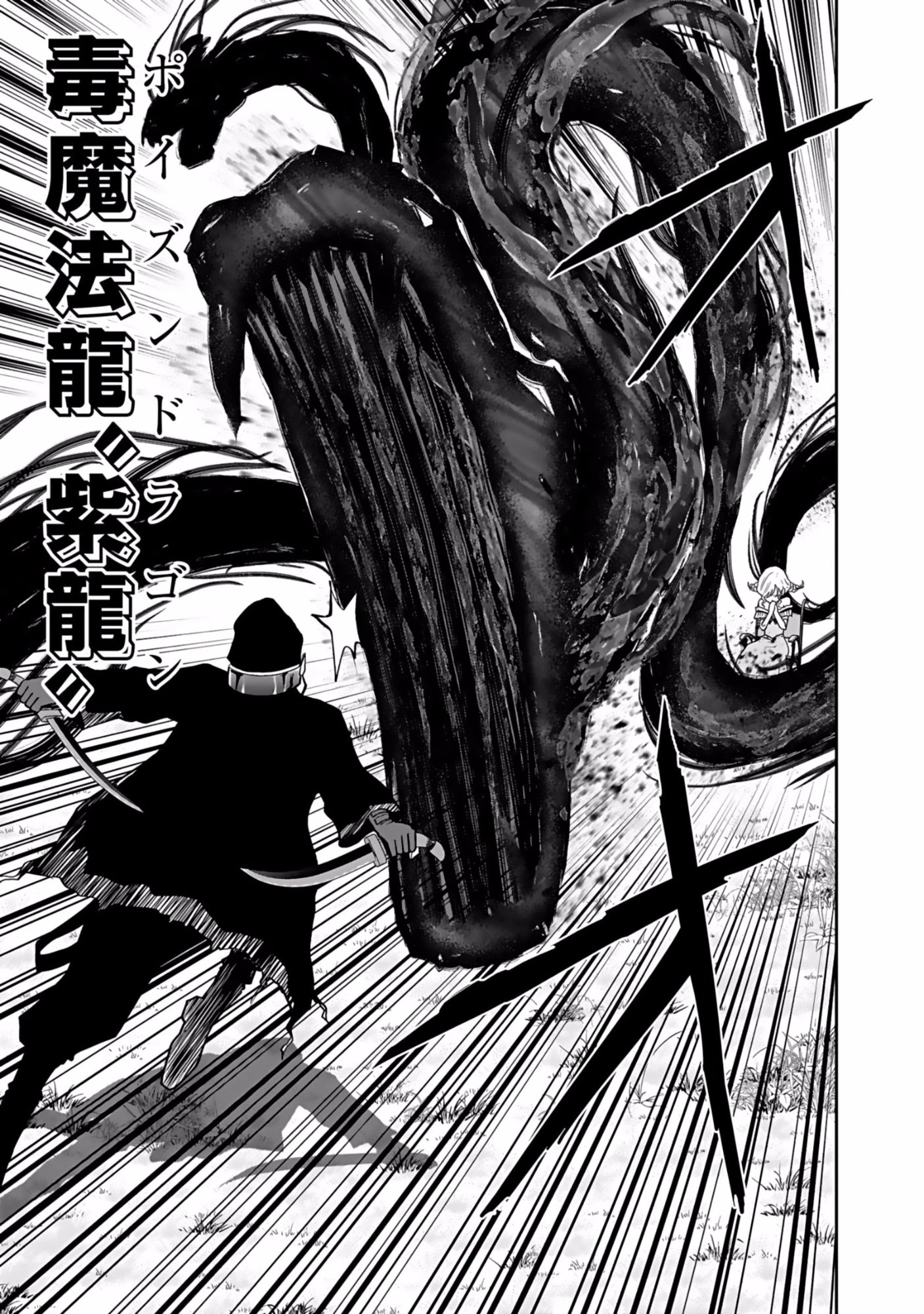 (毒殺された)世界無双の毒魔法使い 第4話 - 27