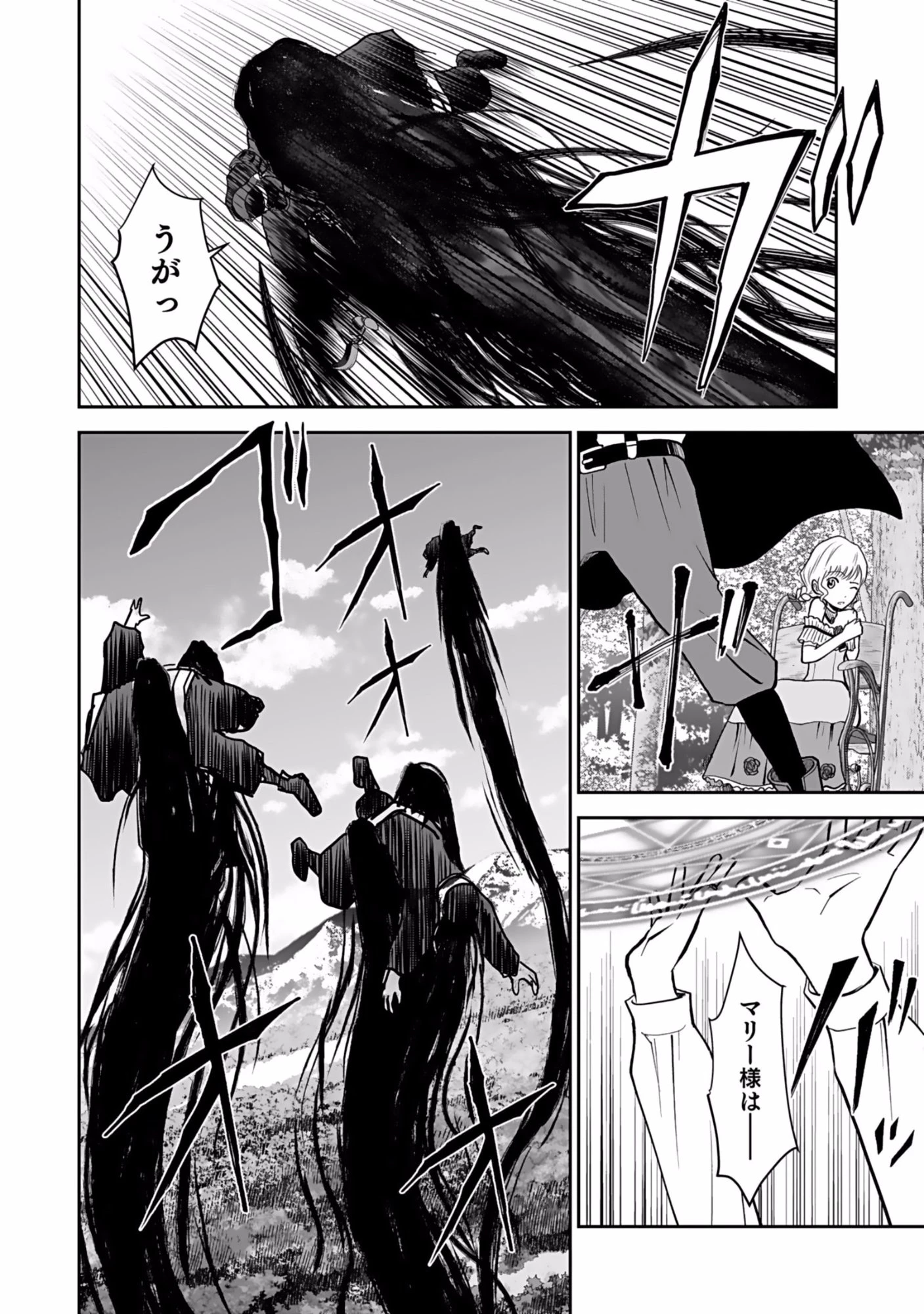 (毒殺された)世界無双の毒魔法使い 第4話 - 28