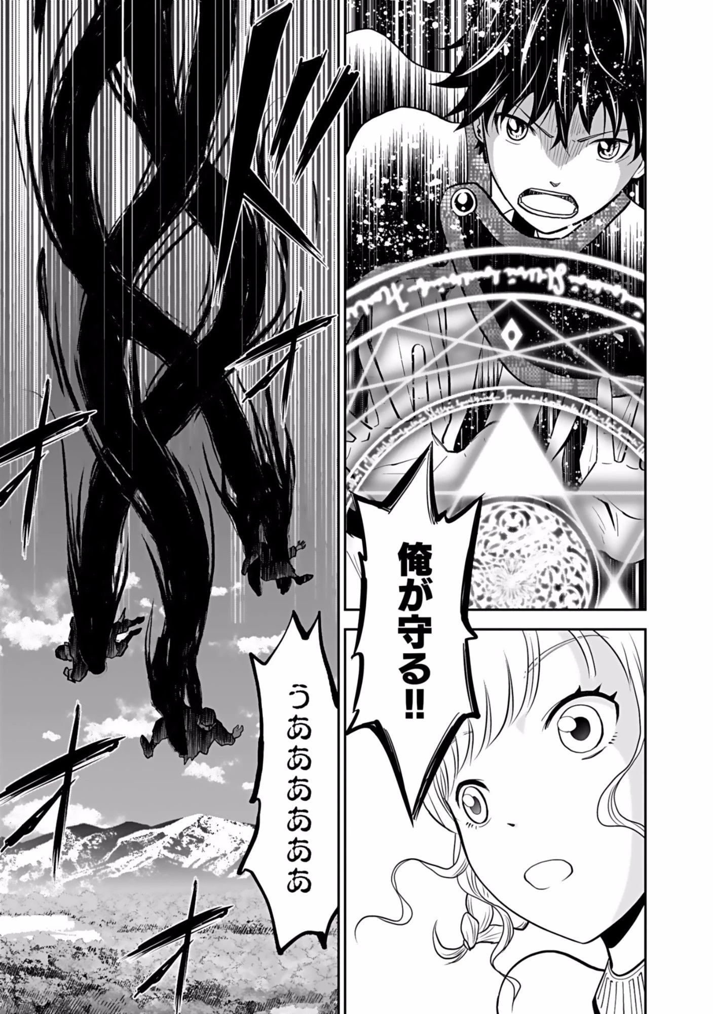 (毒殺された)世界無双の毒魔法使い 第4話 - 29