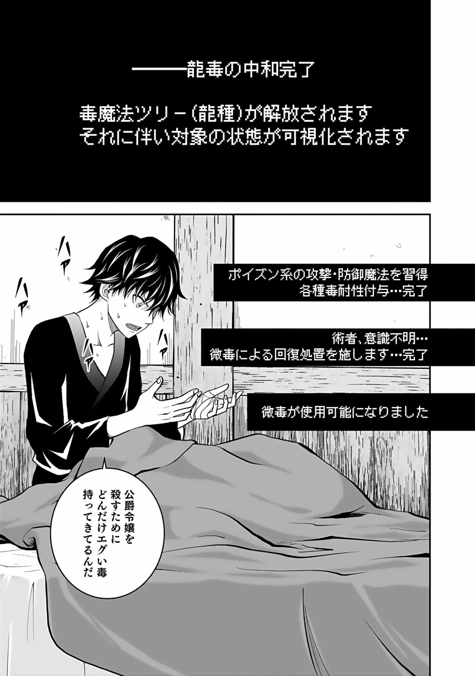 (毒殺された)世界無双の毒魔法使い 第3話 - 5