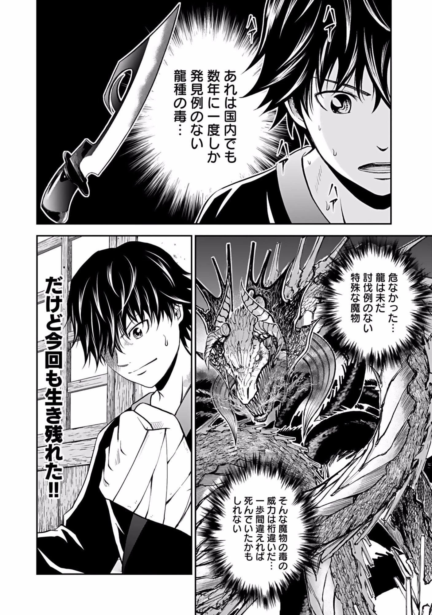 (毒殺された)世界無双の毒魔法使い 第3話 - 6