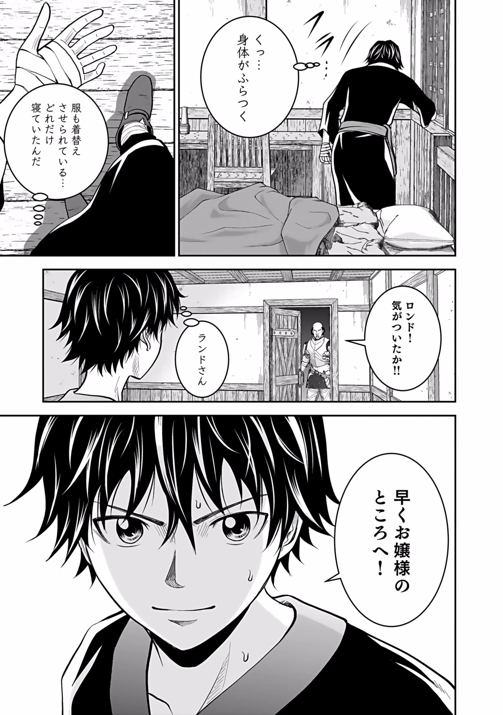 (毒殺された)世界無双の毒魔法使い 第3話 - 7