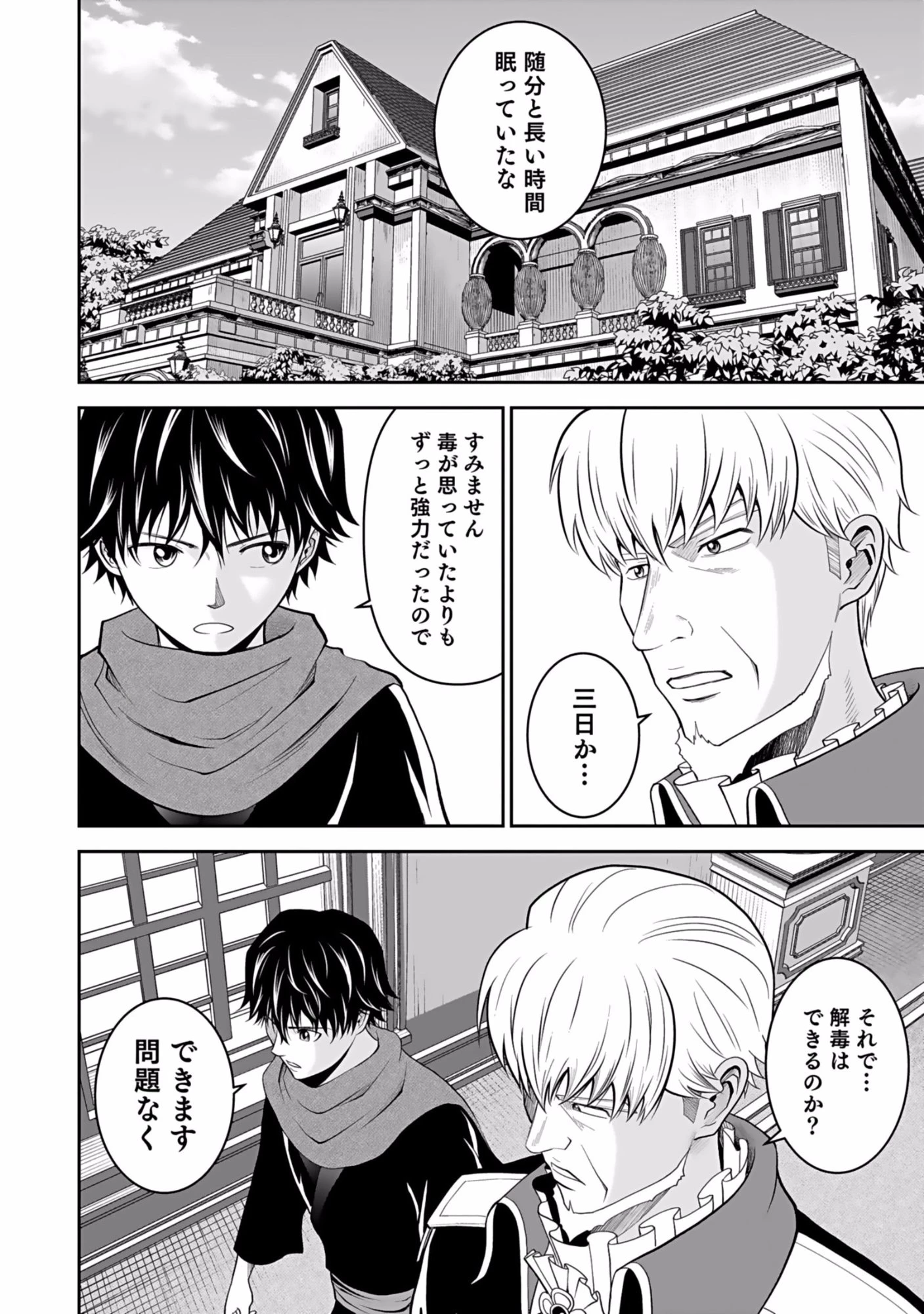 (毒殺された)世界無双の毒魔法使い 第3話 - 8