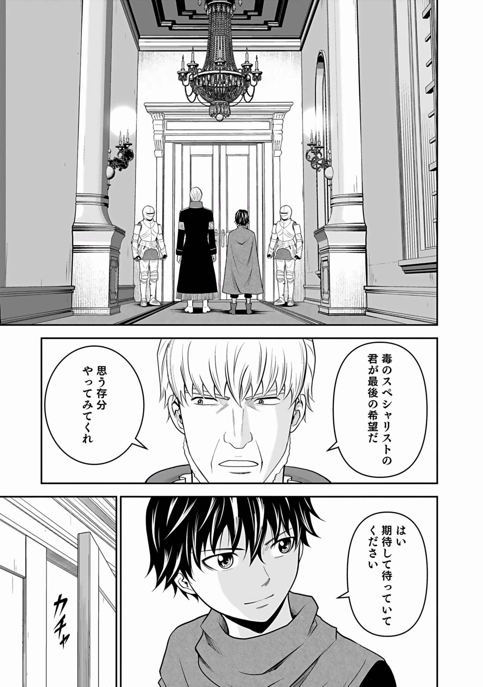 (毒殺された)世界無双の毒魔法使い 第3話 - 9