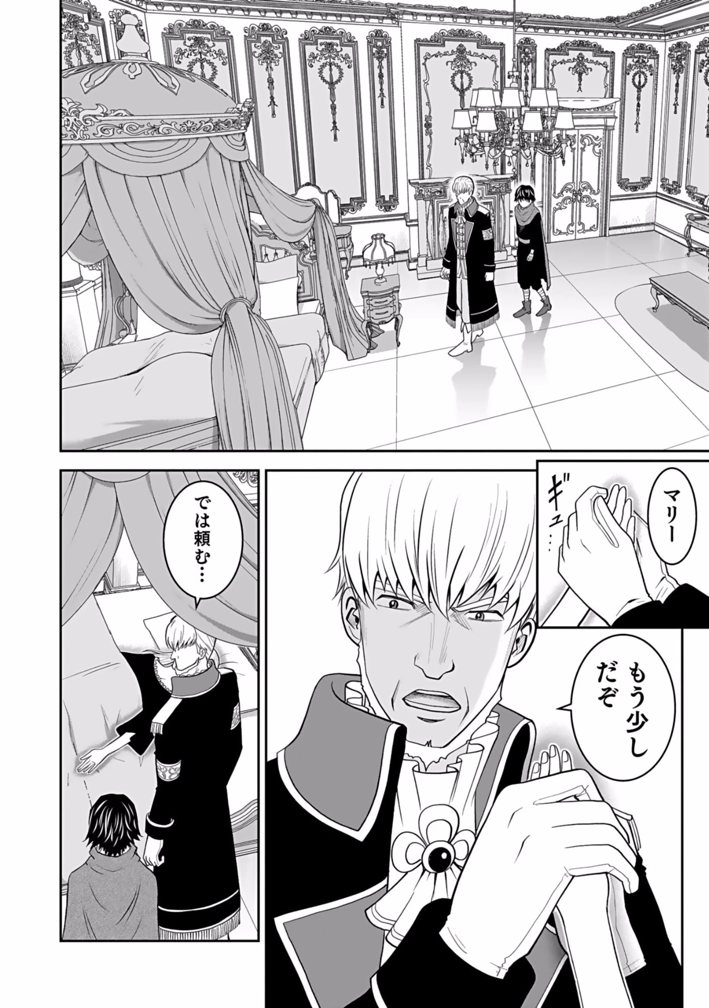 (毒殺された)世界無双の毒魔法使い 第3話 - 10