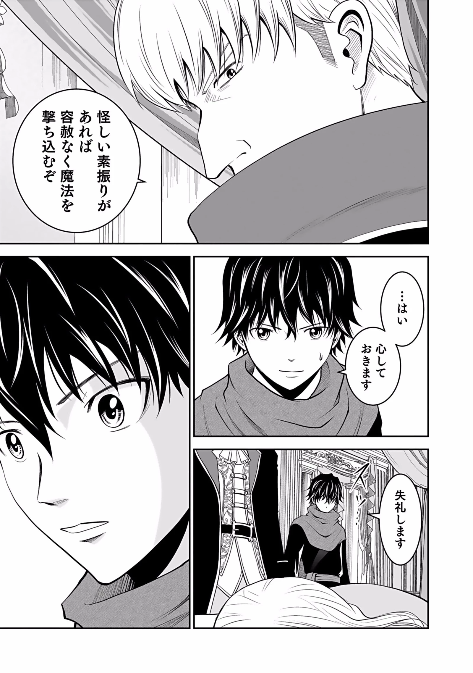 (毒殺された)世界無双の毒魔法使い 第3話 - 11