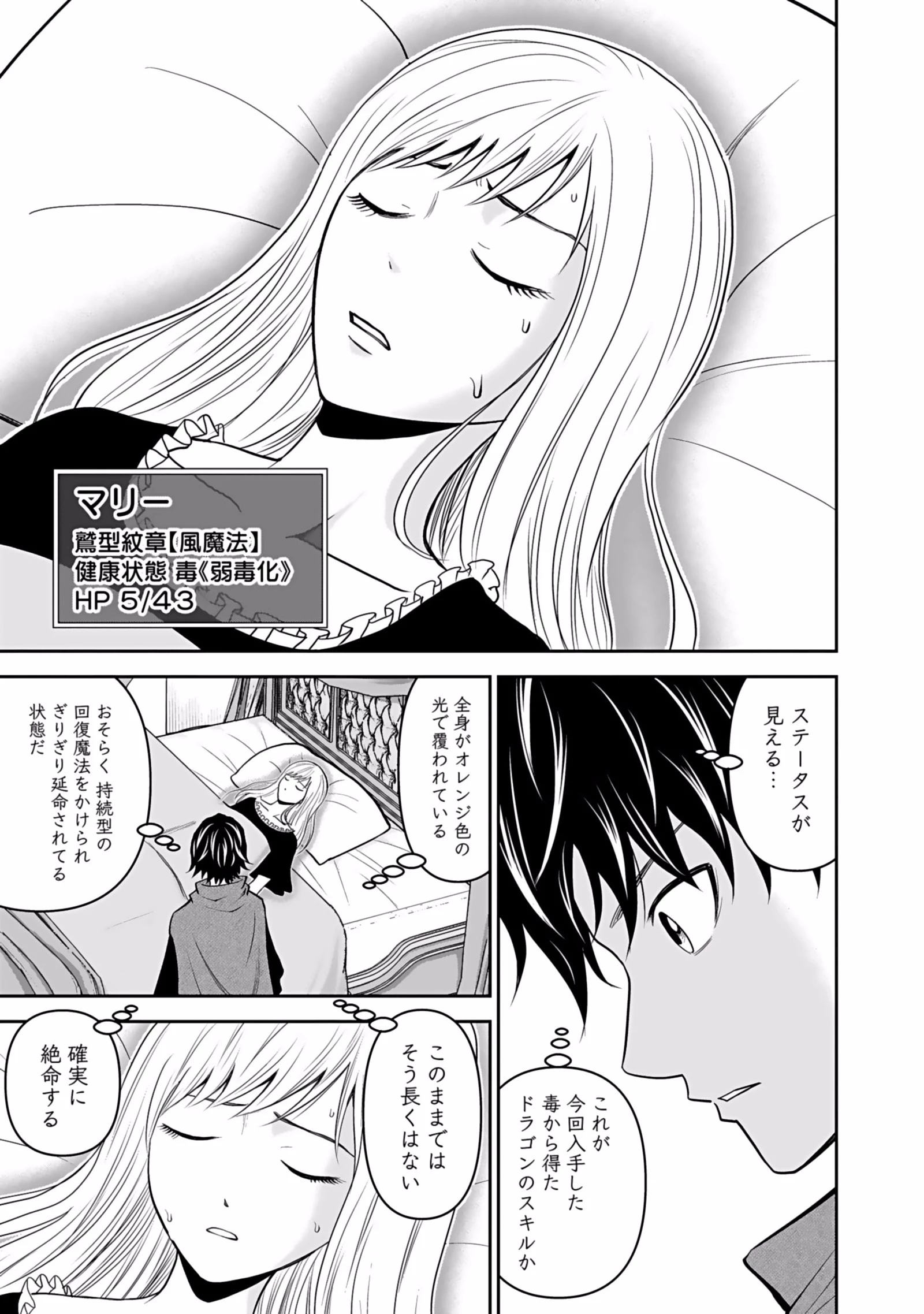 (毒殺された)世界無双の毒魔法使い 第3話 - 13