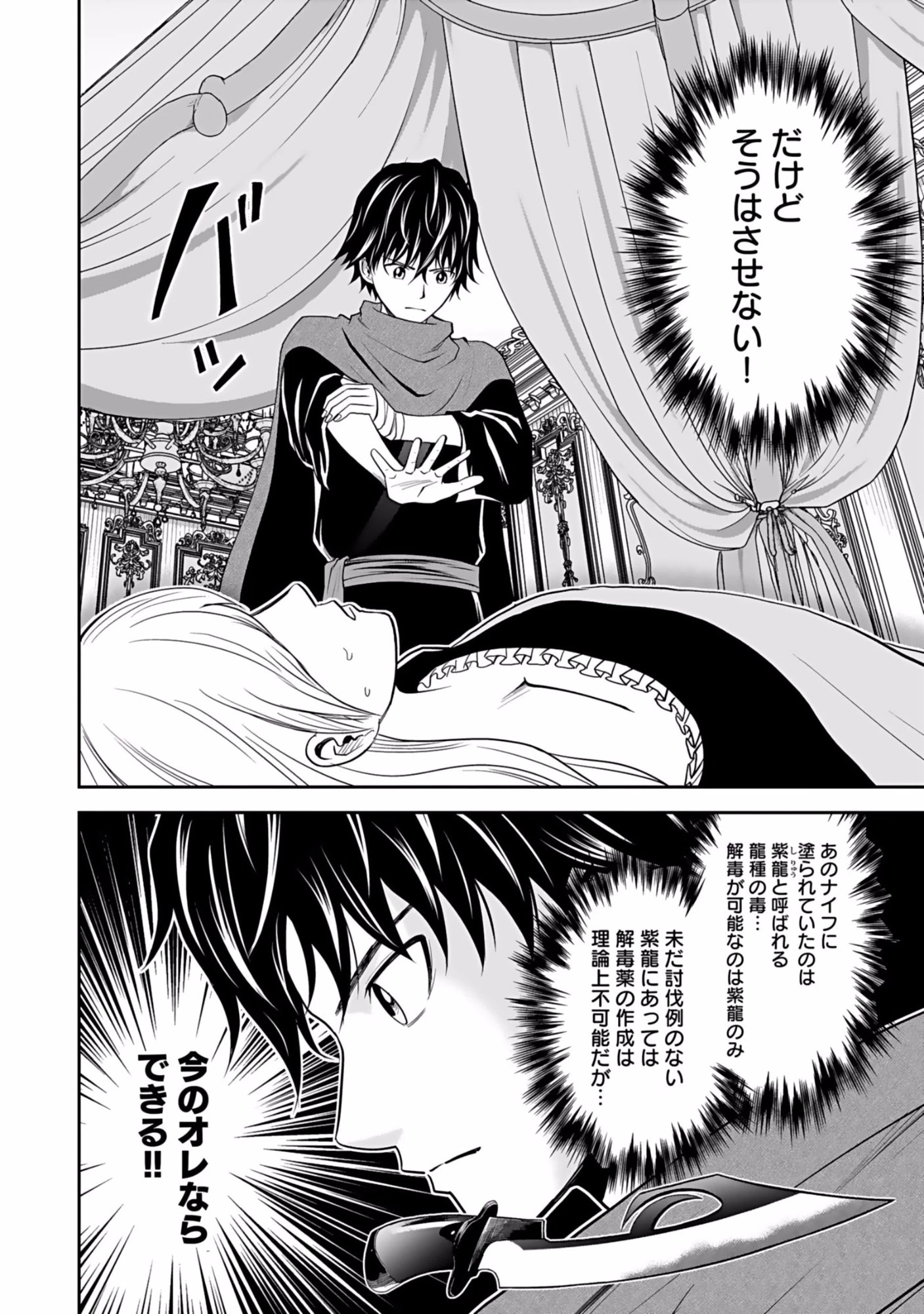 (毒殺された)世界無双の毒魔法使い 第3話 - 14