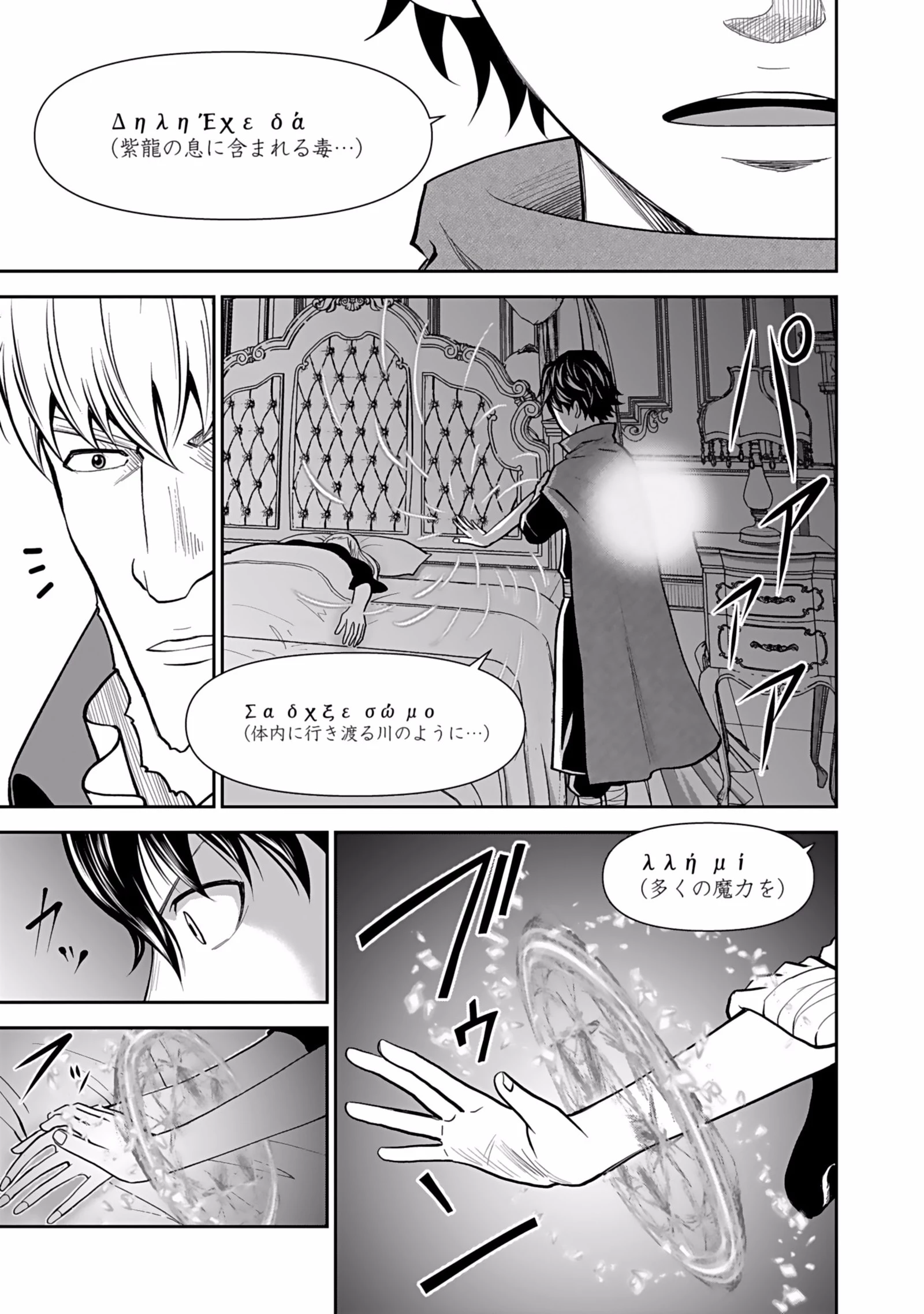 (毒殺された)世界無双の毒魔法使い 第3話 - 15