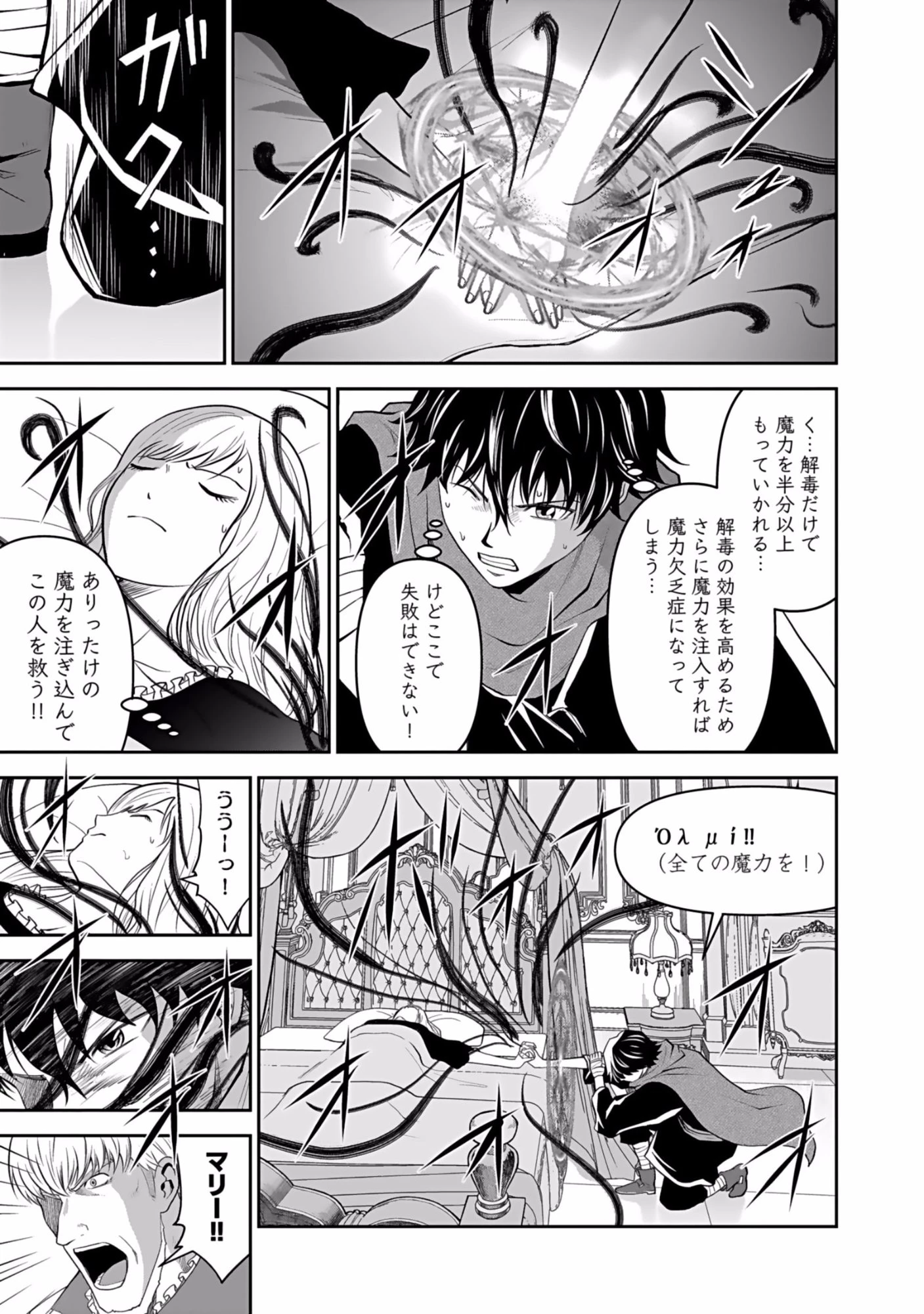 (毒殺された)世界無双の毒魔法使い 第3話 - 17