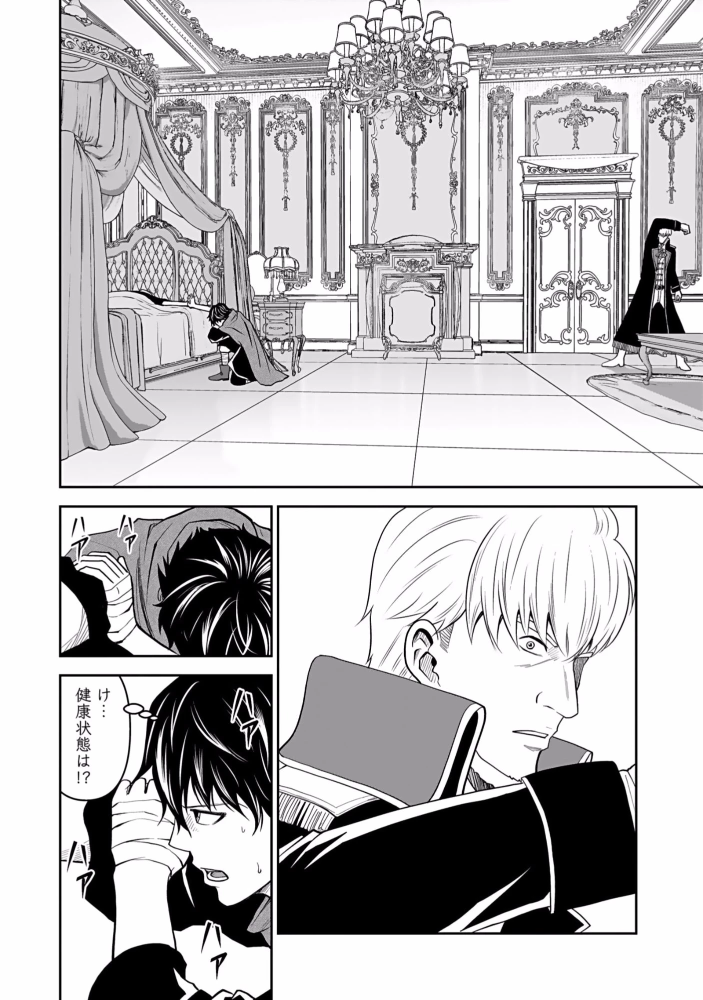 (毒殺された)世界無双の毒魔法使い 第3話 - 20