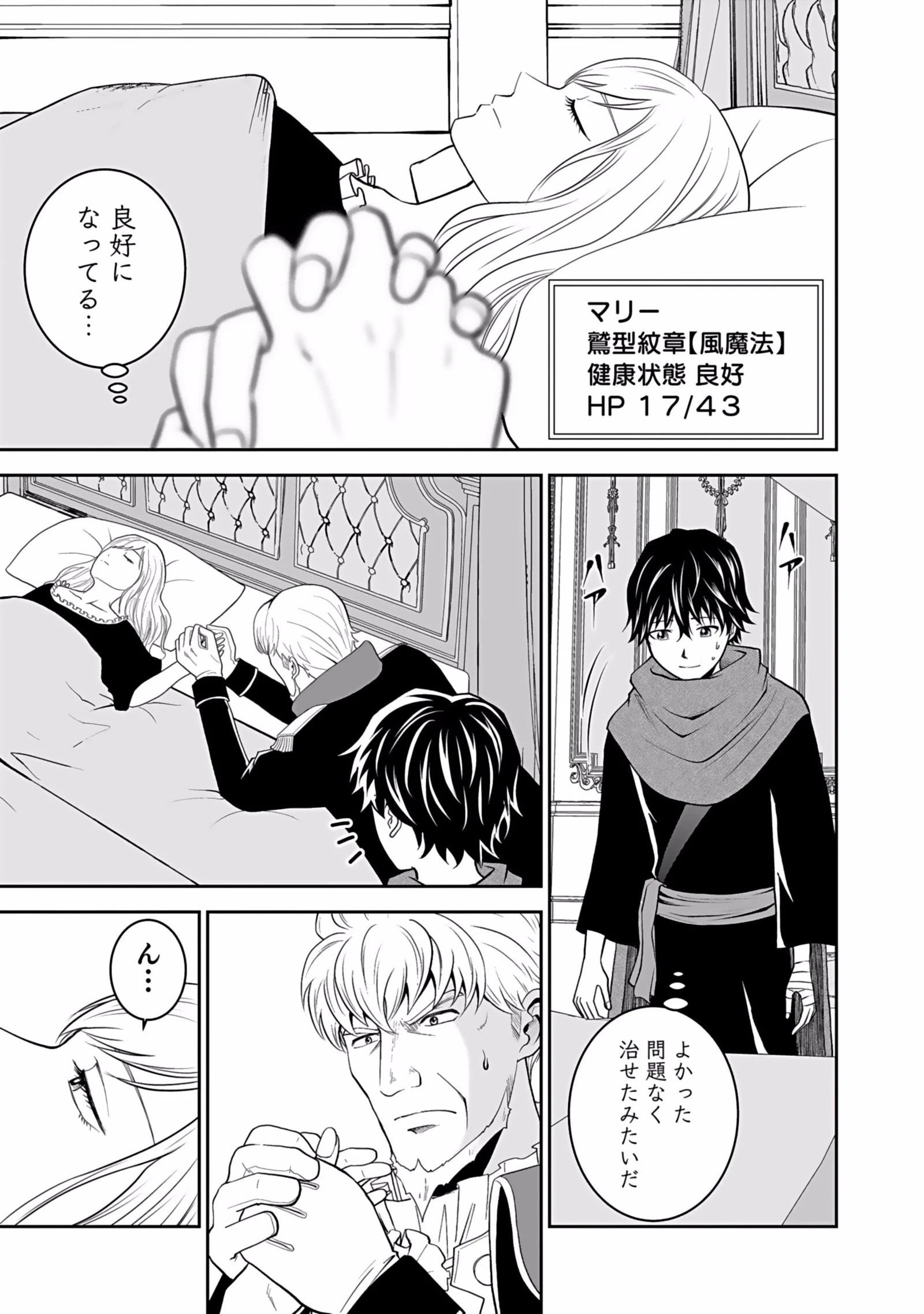 (毒殺された)世界無双の毒魔法使い 第3話 - 21