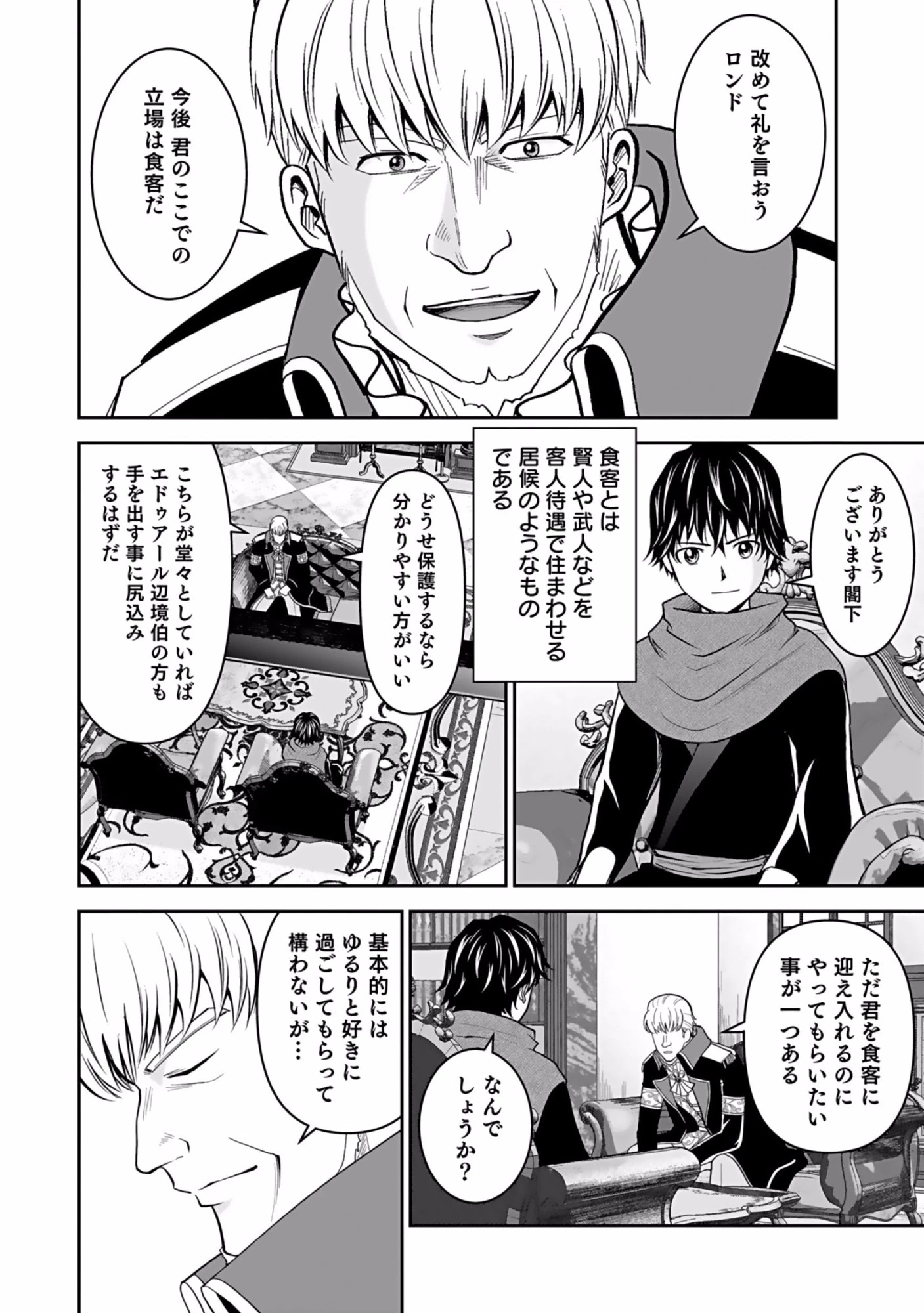 (毒殺された)世界無双の毒魔法使い 第3話 - 24