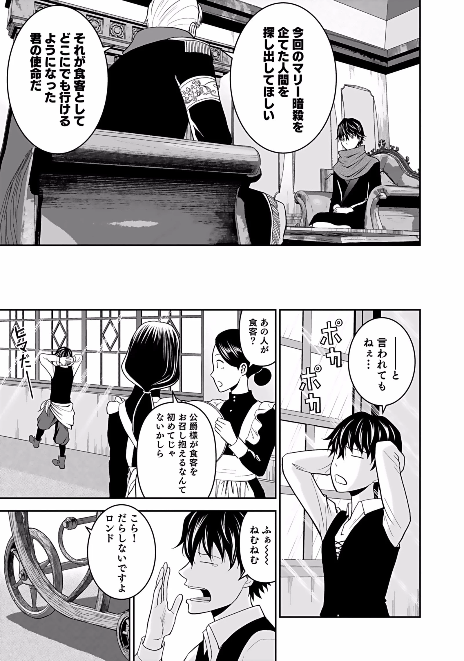 (毒殺された)世界無双の毒魔法使い 第3話 - 25