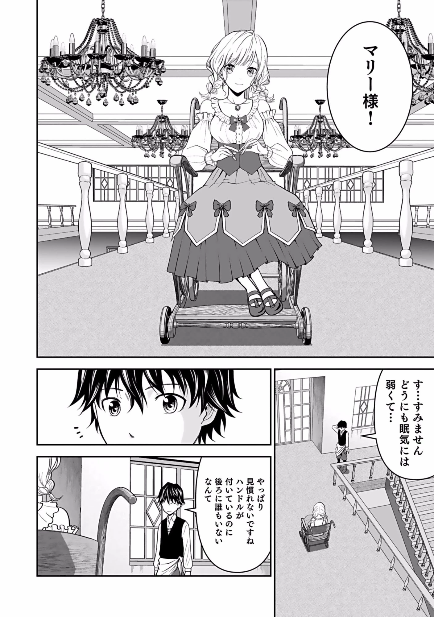 (毒殺された)世界無双の毒魔法使い 第3話 - 26