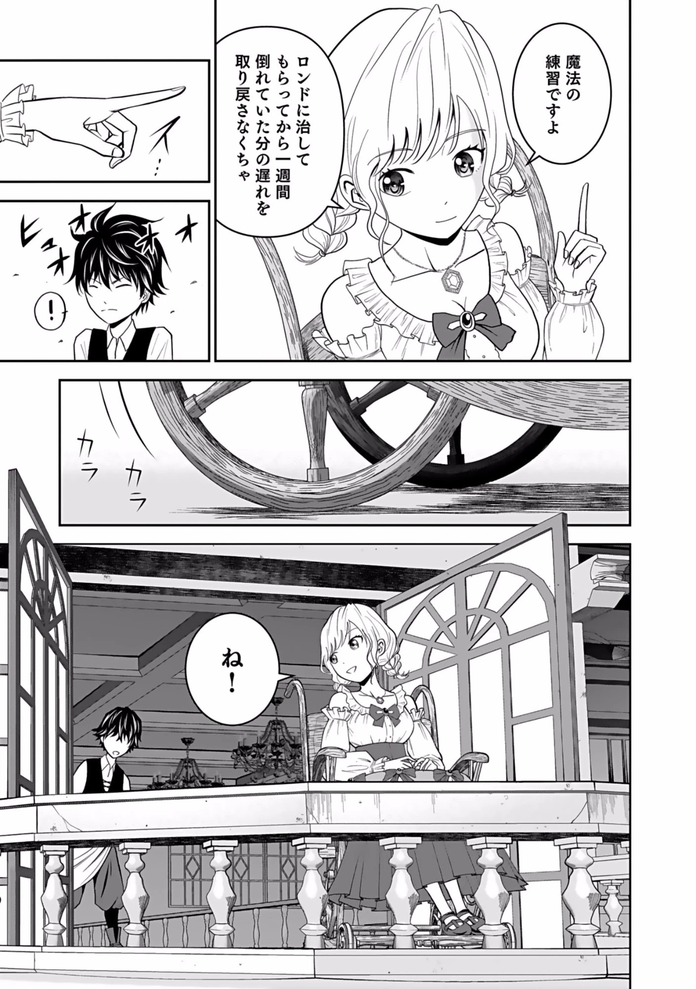 (毒殺された)世界無双の毒魔法使い 第3話 - 27