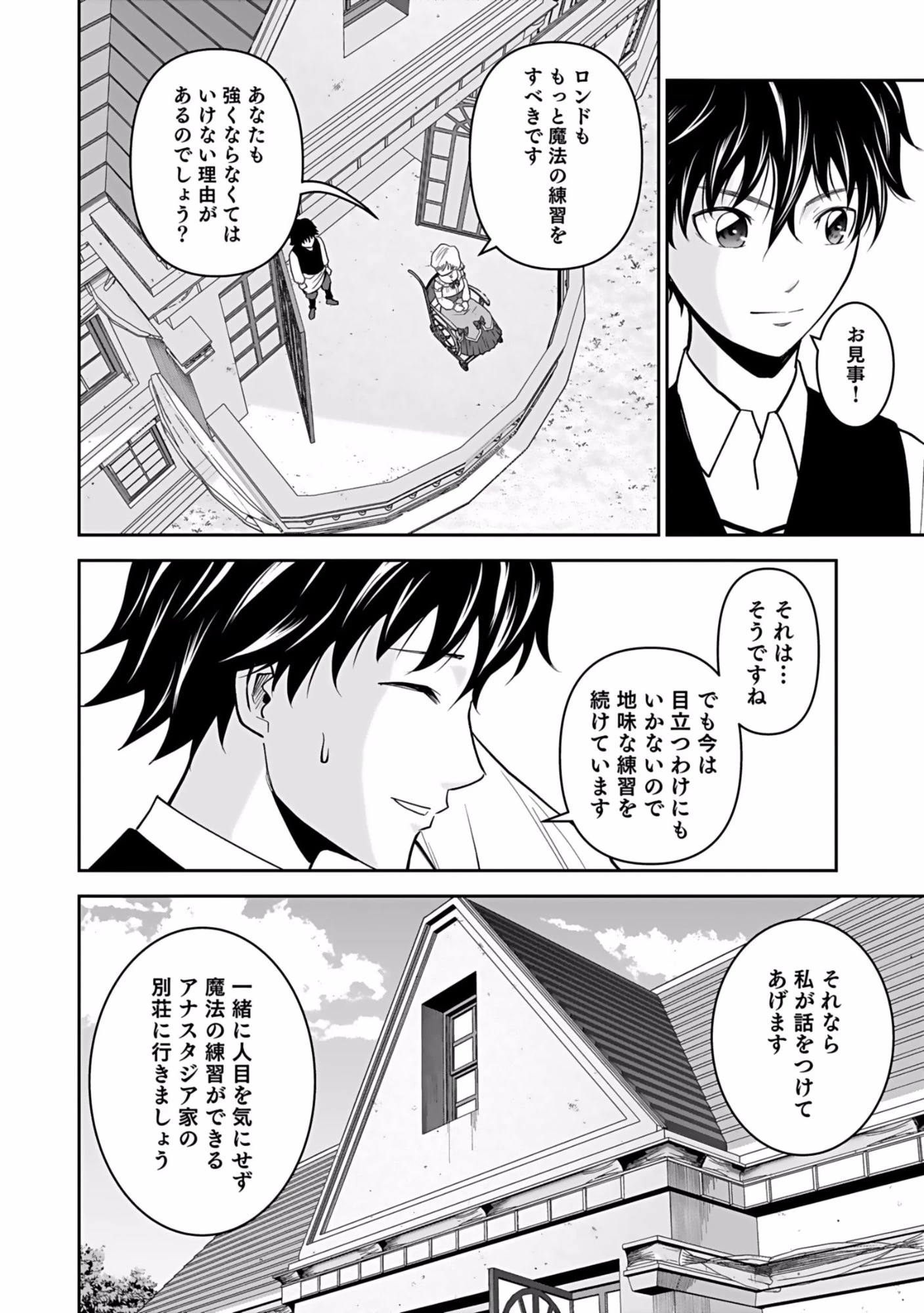 (毒殺された)世界無双の毒魔法使い 第3話 - 28