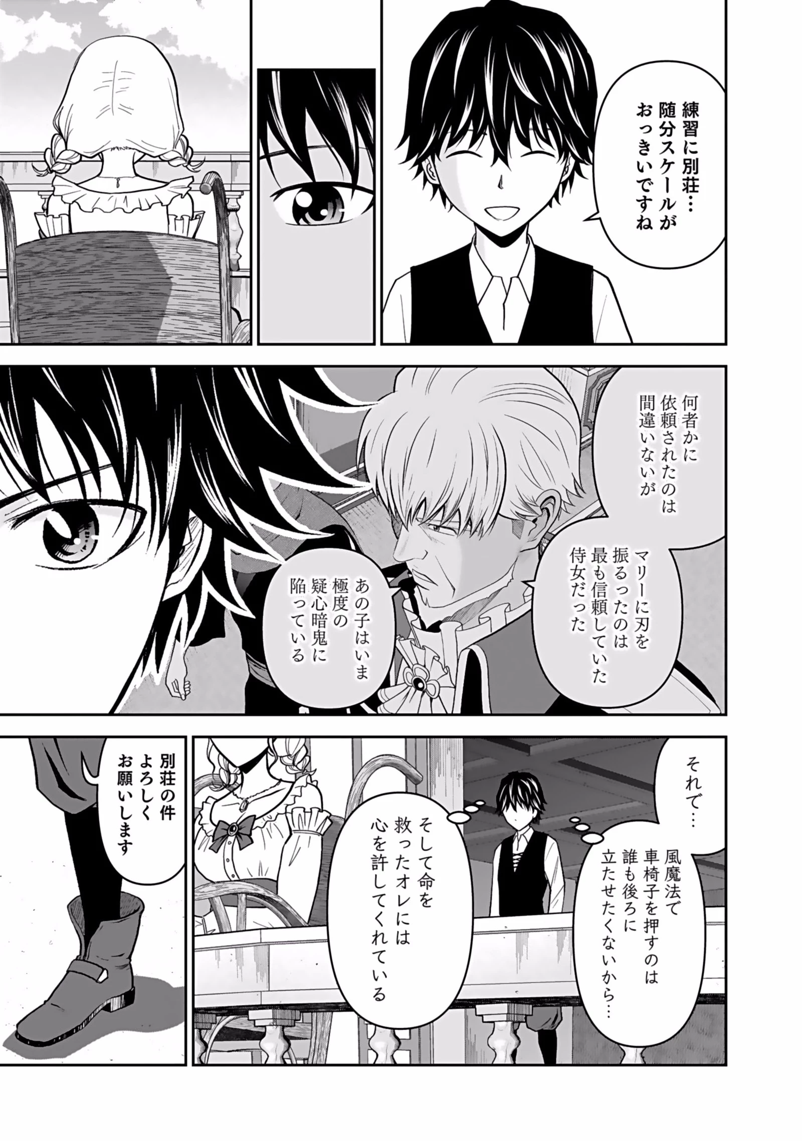 (毒殺された)世界無双の毒魔法使い 第3話 - 29