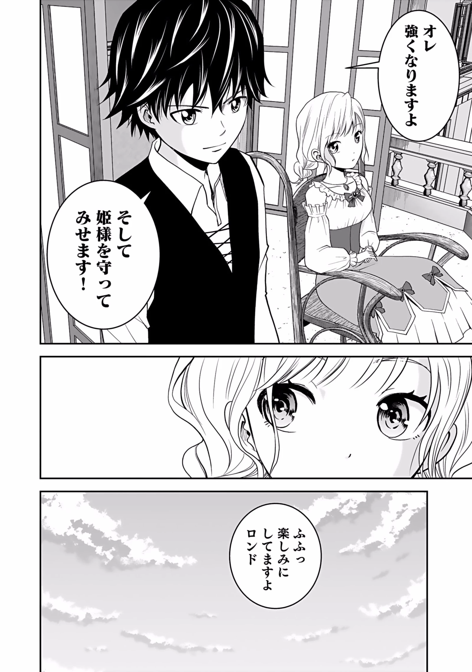 (毒殺された)世界無双の毒魔法使い 第3話 - 30