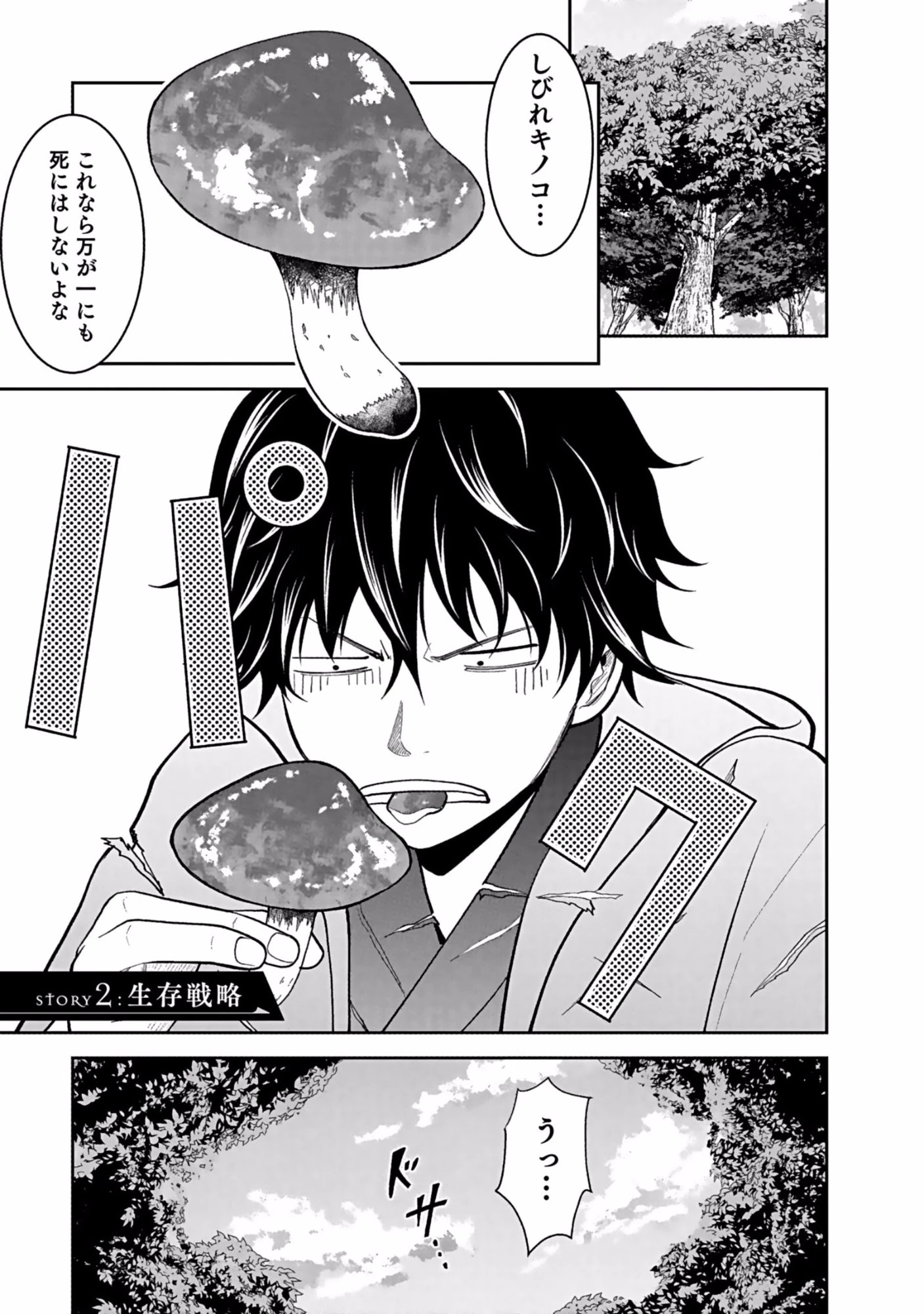 (毒殺された)世界無双の毒魔法使い 第2話 - 1