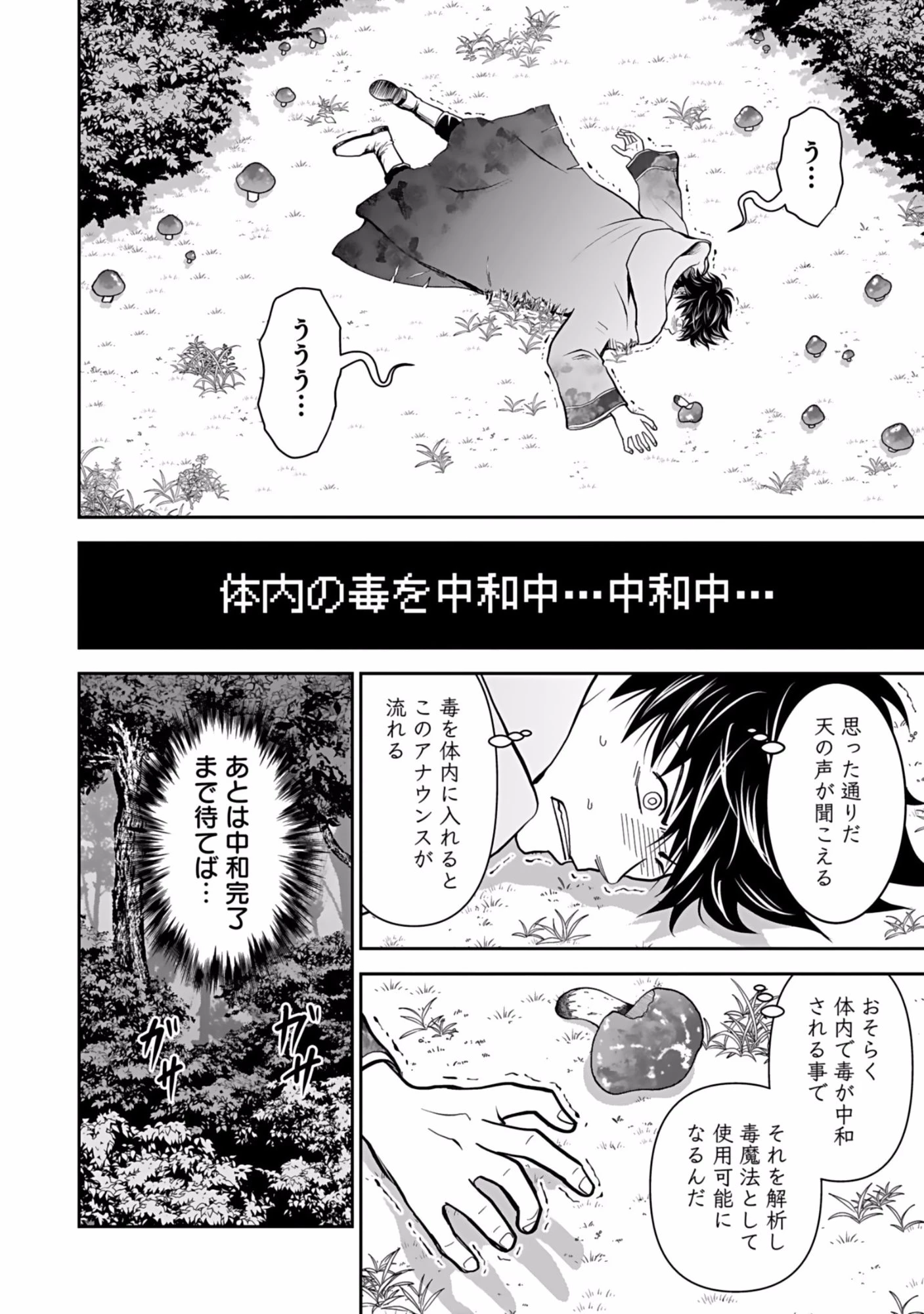 (毒殺された)世界無双の毒魔法使い 第2話 - 2