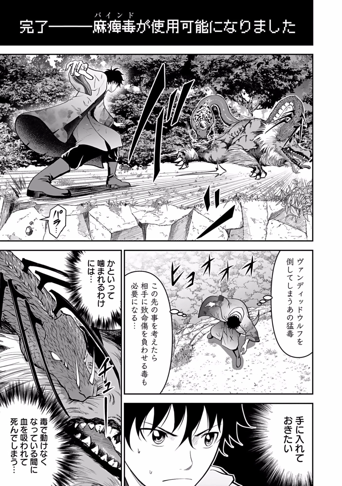 (毒殺された)世界無双の毒魔法使い 第2話 - 7