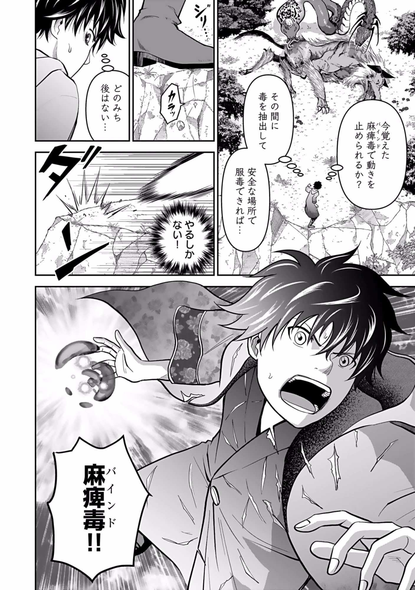 (毒殺された)世界無双の毒魔法使い 第2話 - 8