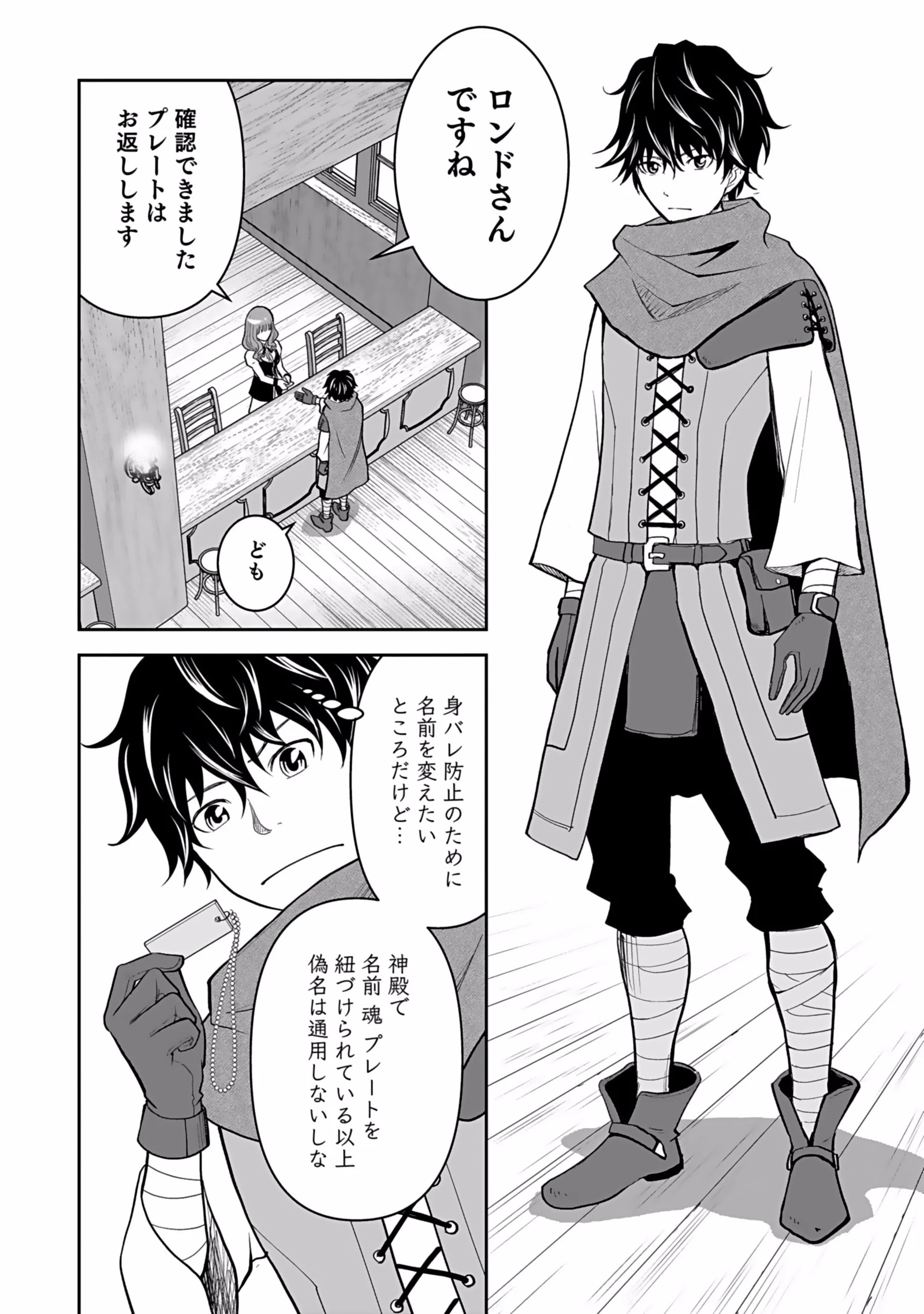 (毒殺された)世界無双の毒魔法使い 第2話 - 10