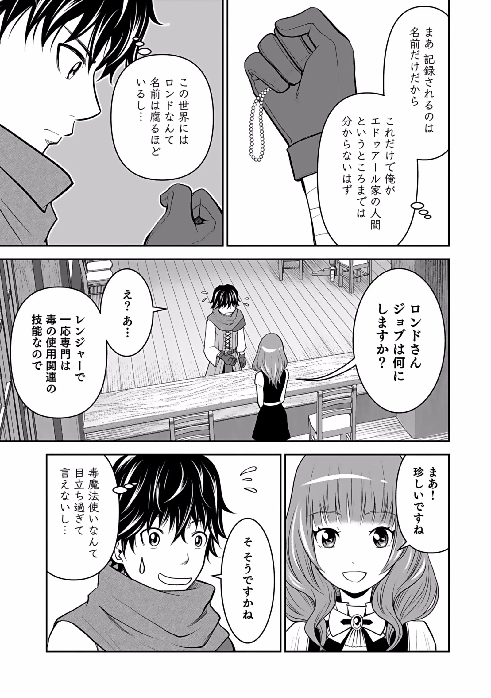 (毒殺された)世界無双の毒魔法使い 第2話 - 11