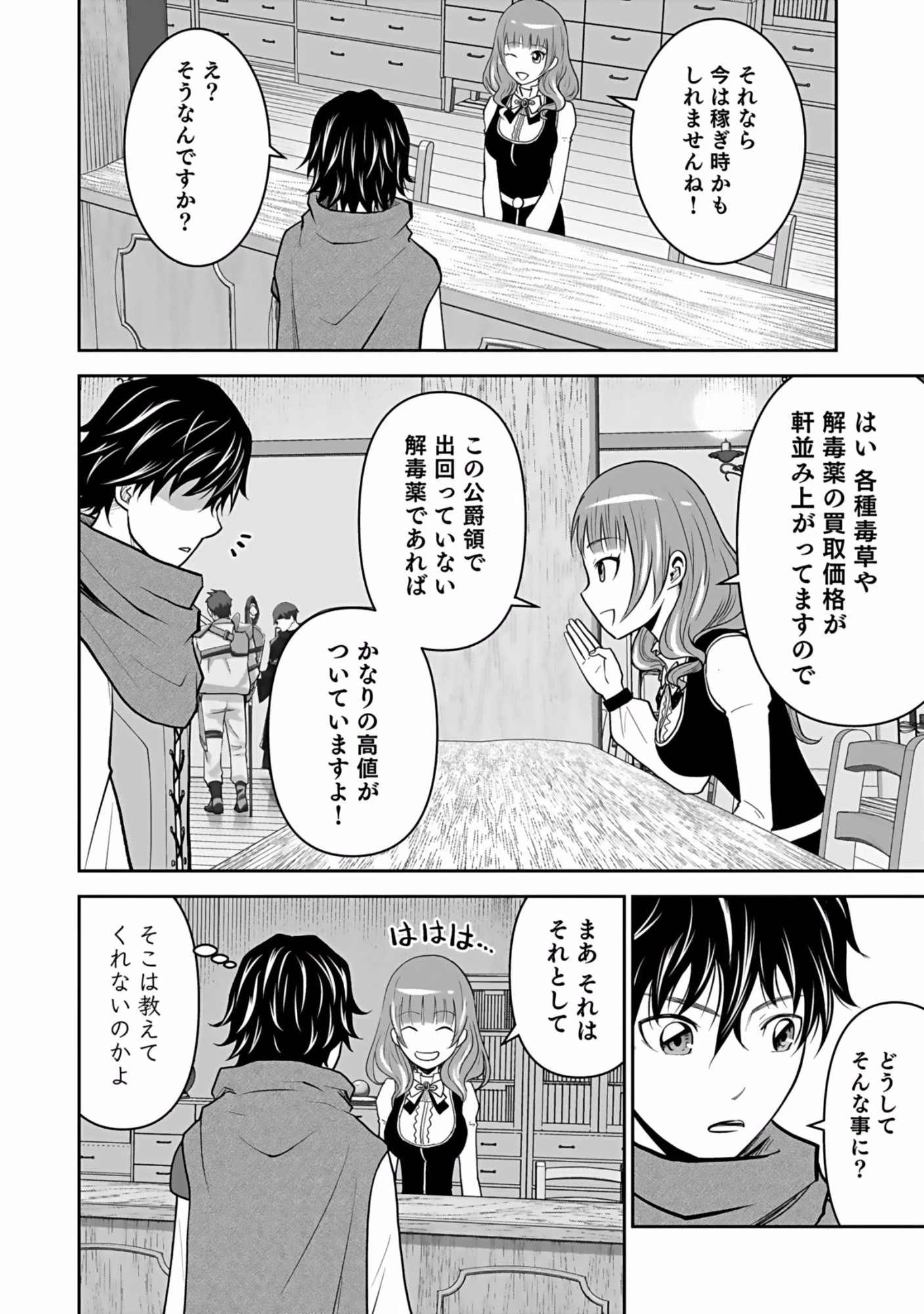 (毒殺された)世界無双の毒魔法使い 第2話 - 12