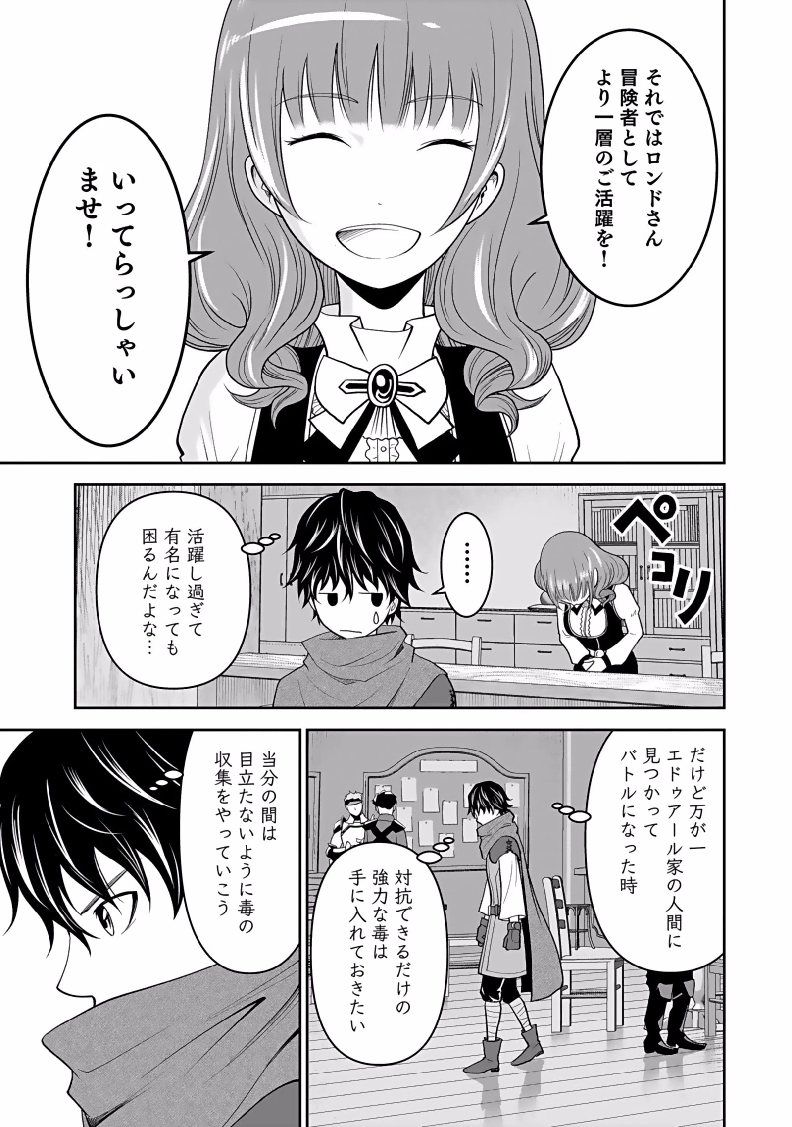 (毒殺された)世界無双の毒魔法使い 第2話 - 13